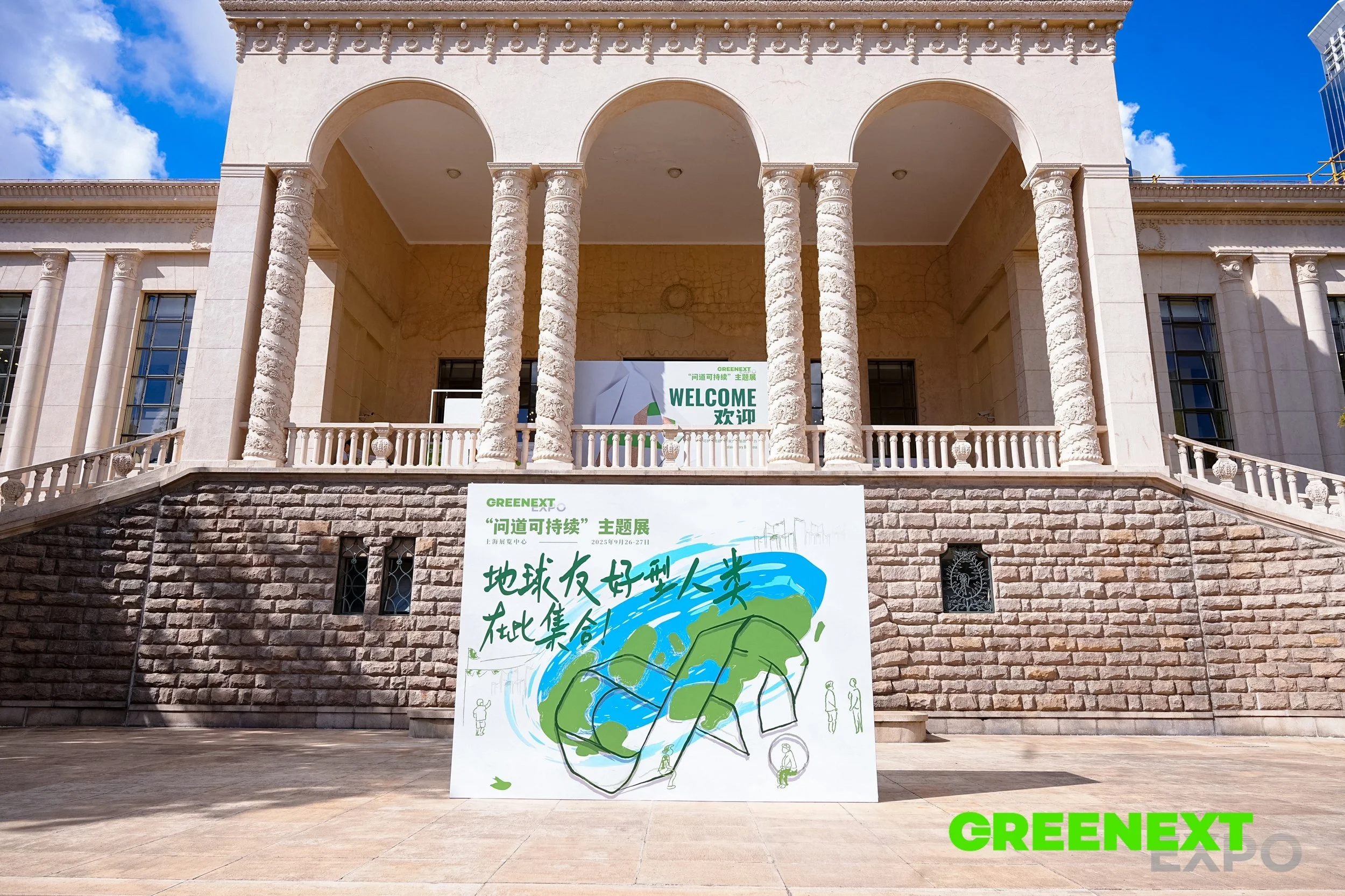 GREENEXT Expo “问道可持续”主题展 01.JPG
