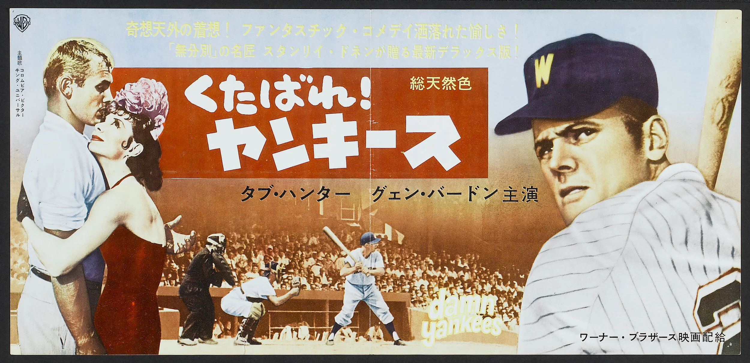 Gwen Verdon, Damn Yankees Lola International Film Posters 1958