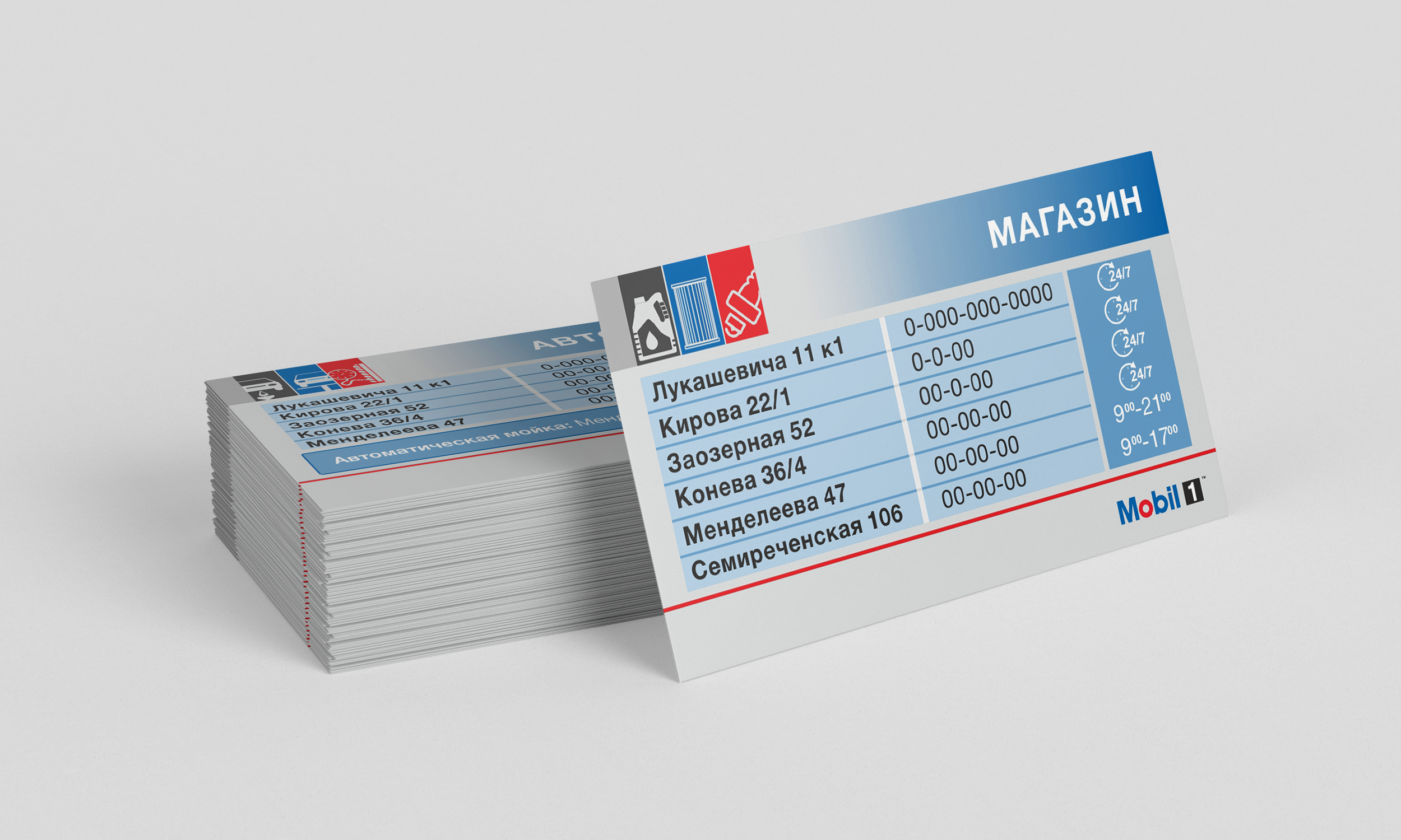 Визитки Mobil1.png