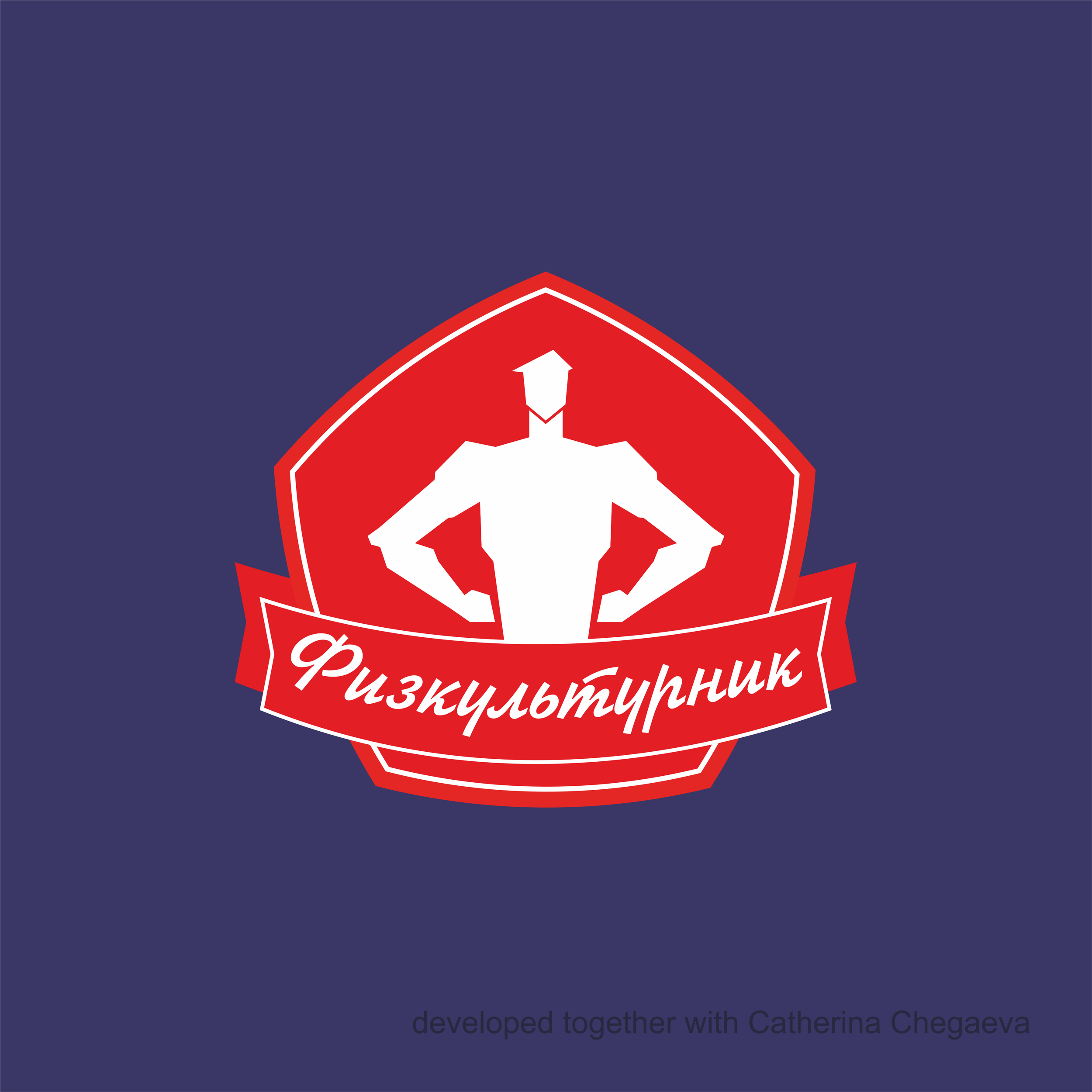 физкультурник.png
