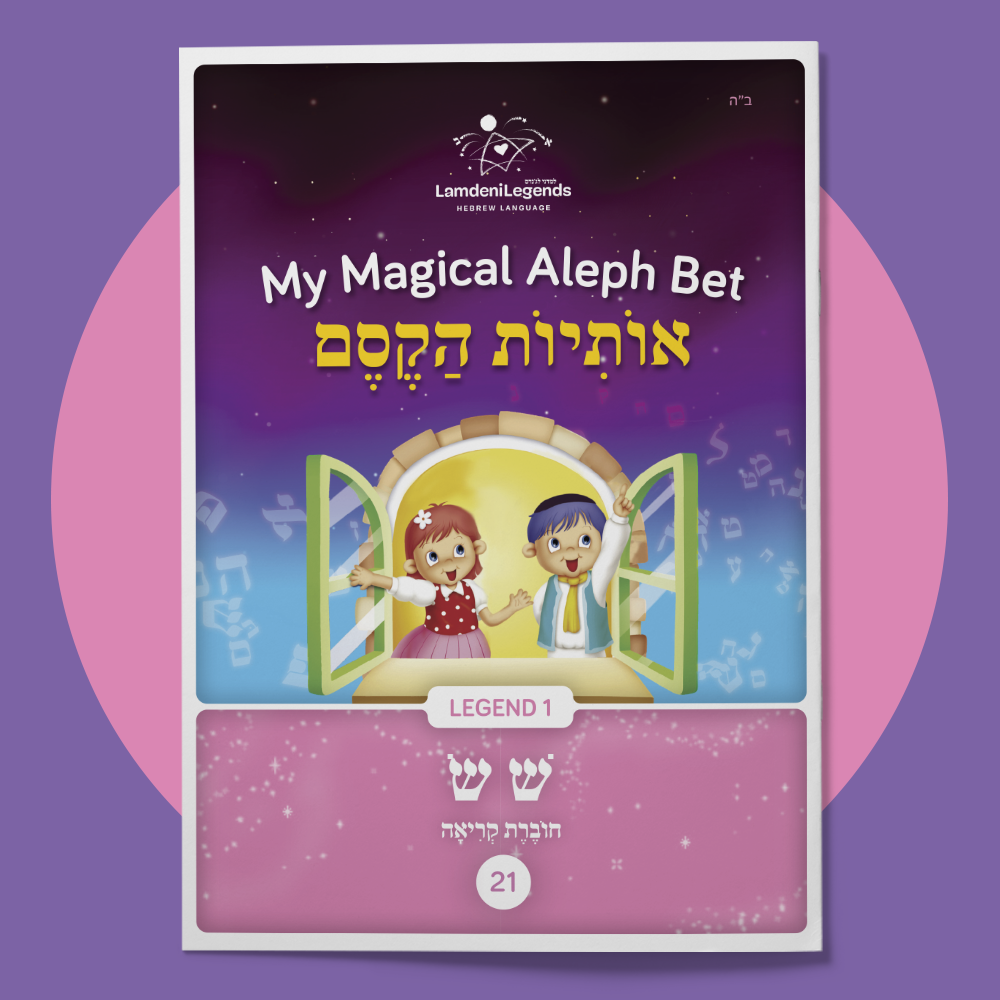 Reader 21 • Shin/Sin