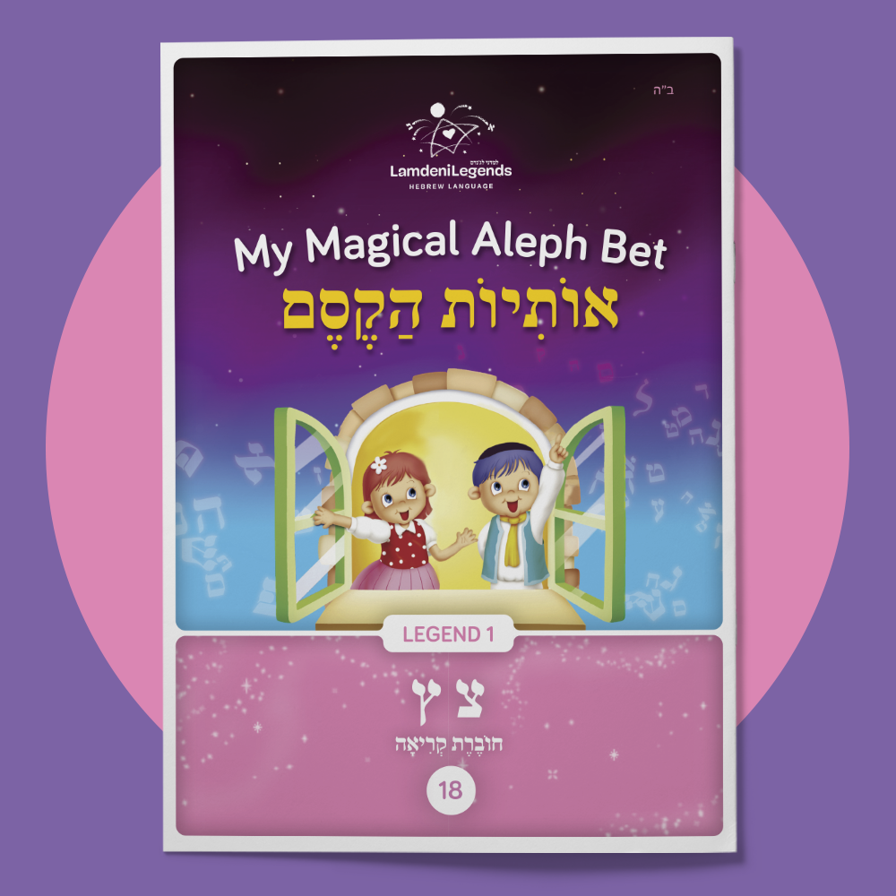 Reader 18 • Tzadik