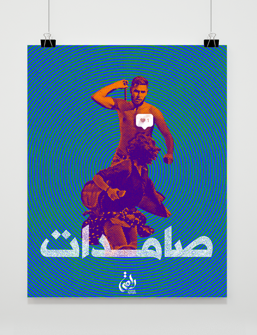 1.3 She Persists | صامدات
On the 29th of October, counter-protestors attacked peaceful demonstrators in Martyr’s Square, torching their tents. A photo surfaced by Marwan Tahtah, of a woman attacked by one of the sectarian thugs. Praise to the power a