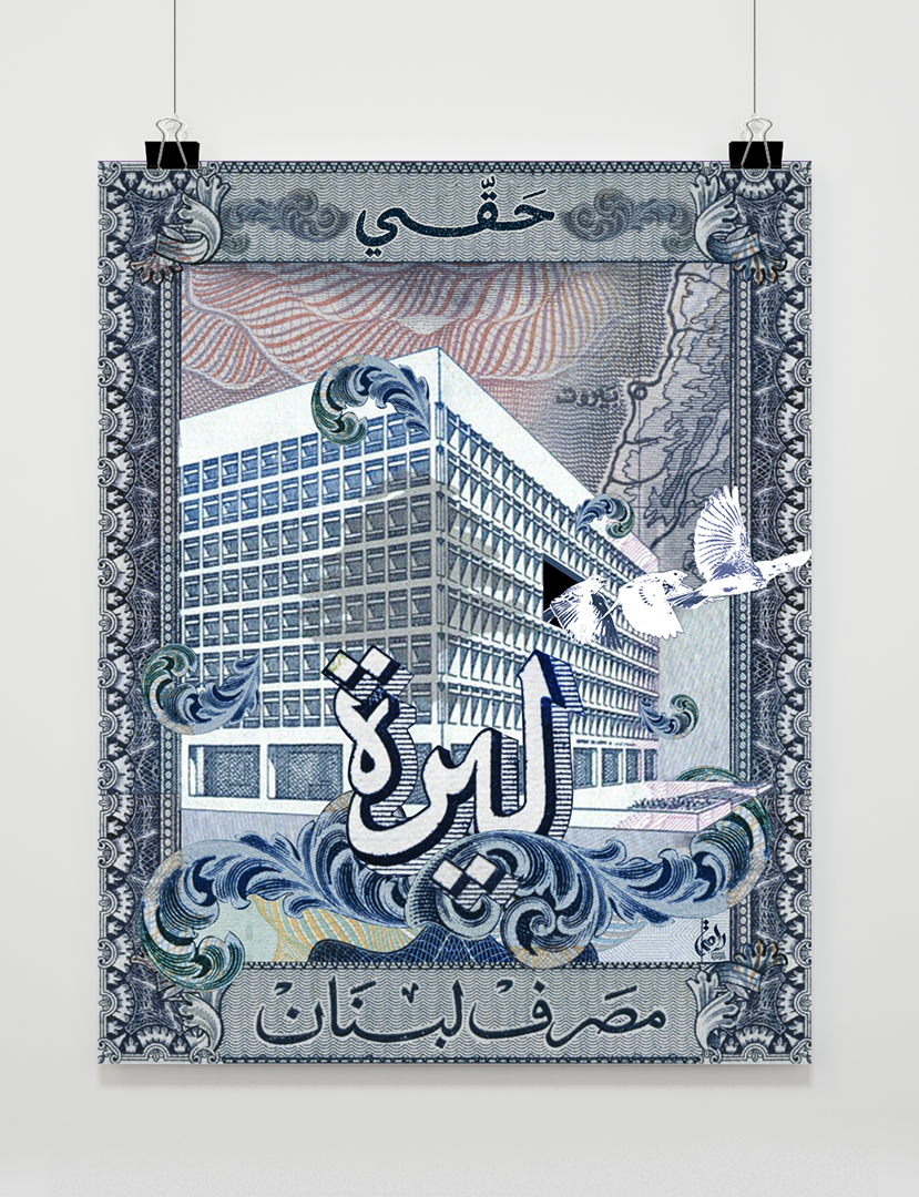 1.7 Central Bank | حقي المصرف المركزي
Homage to the Lyra and the Lebanese National Currency, which, 6 months since the revolution, has been devalued to a third of its original value. People have been calling to free the National Bank from the oligarc