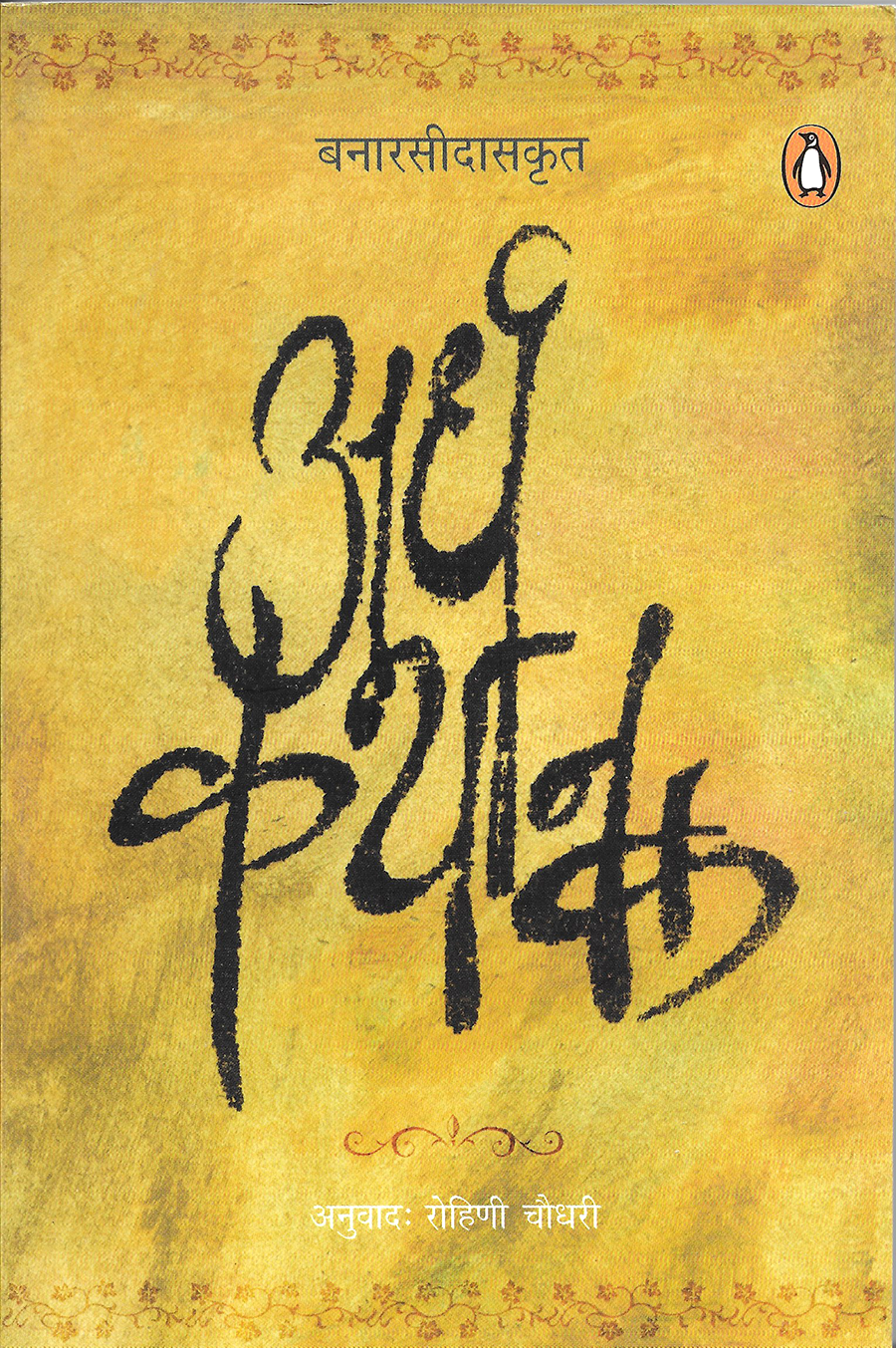 Ardhakathanak cover.png