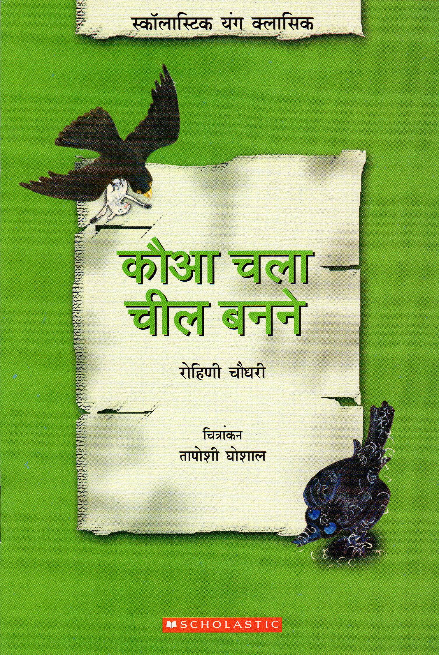 Kauwa Chala Cheel Banne, an Aesop's fable, retold in Hindi by Rohini Chowdhury. Scholastic, 2006.