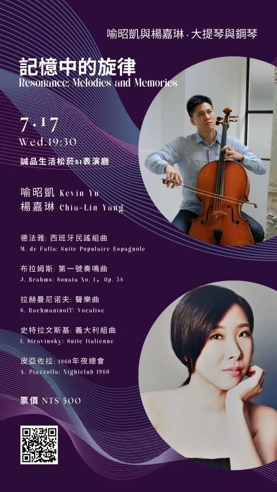 Recital with Cellist Kevin Yu @ Taipei