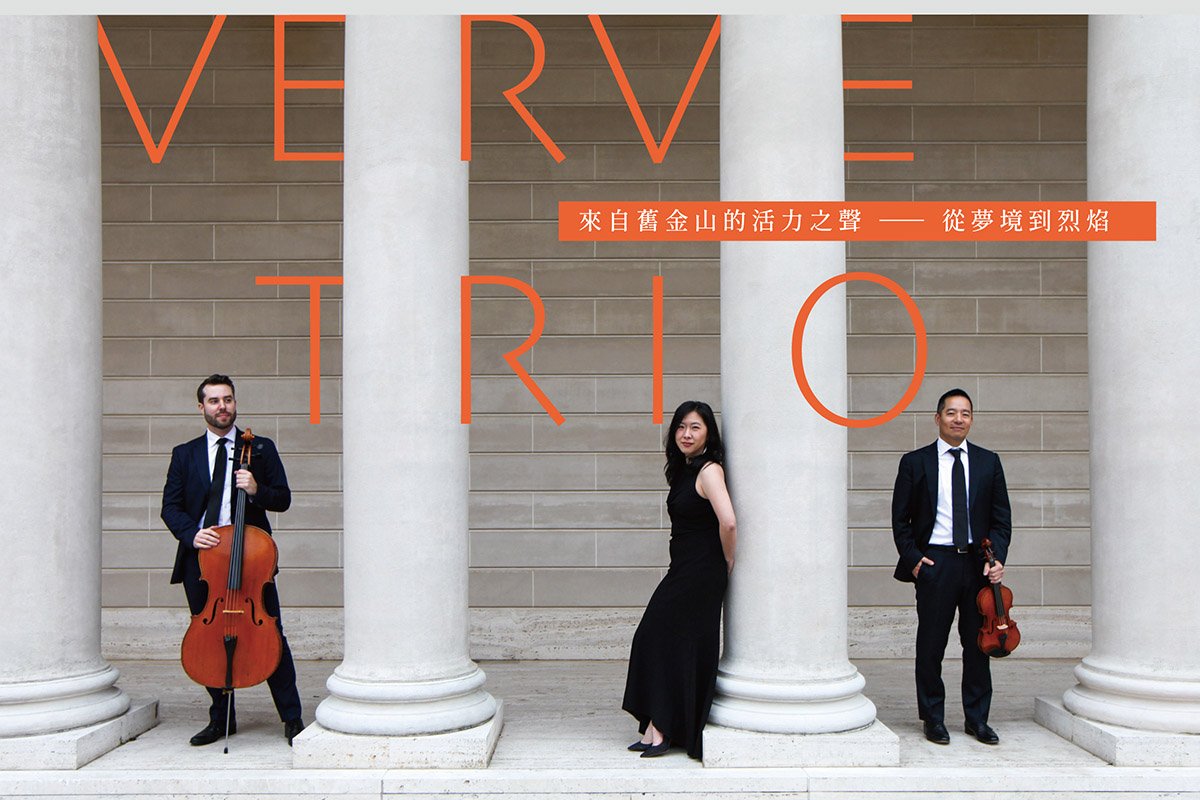 Verve Trio’s Debut Concert in Taiwan
