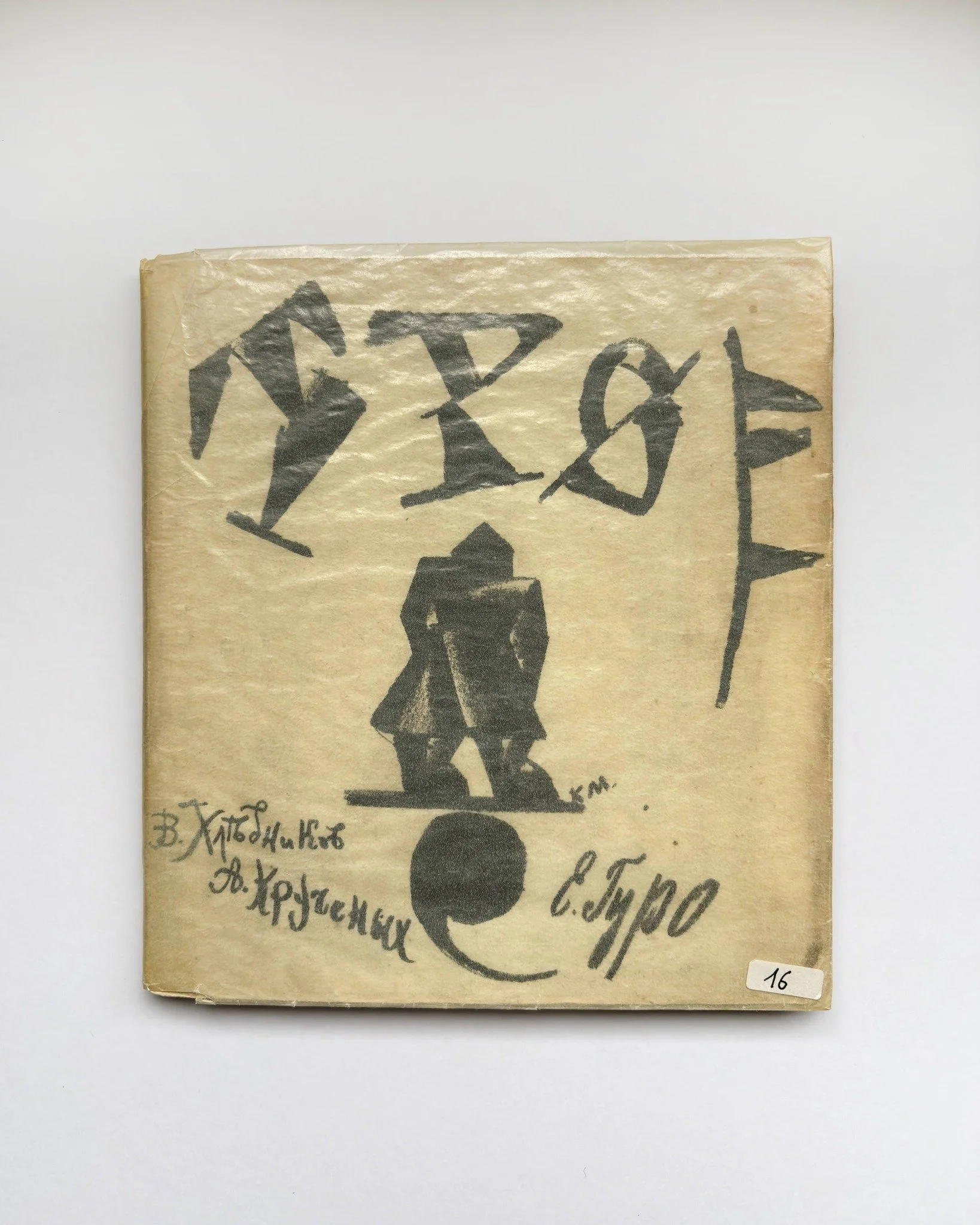 Swipe through three of our most popular works from May ➡

1. Kasimir Malevich and Aleksei Kruchenykh, Troe (The Three), 1914. 

With covers and illustrations by Malevich; Kruchenikh contributes an essay on the influence of Futurist writings on langua