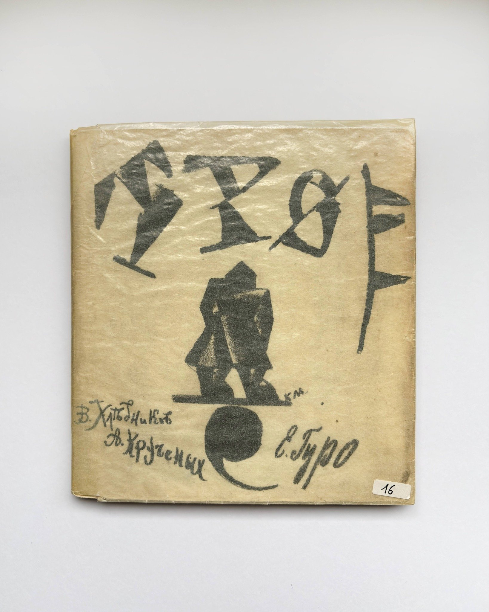 Swipe through three of our most popular works from May ➡

1. Kasimir Malevich and Aleksei Kruchenykh, Troe (The Three), 1914. 

With covers and illustrations by Malevich; Kruchenikh contributes an essay on the influence of Futurist writings on langua