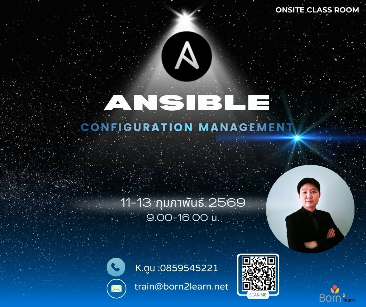 ประชาสัมพันธ์: อบรม Ansible (11-13 ก.พ. 2569) เปิดลงทะเบียน 