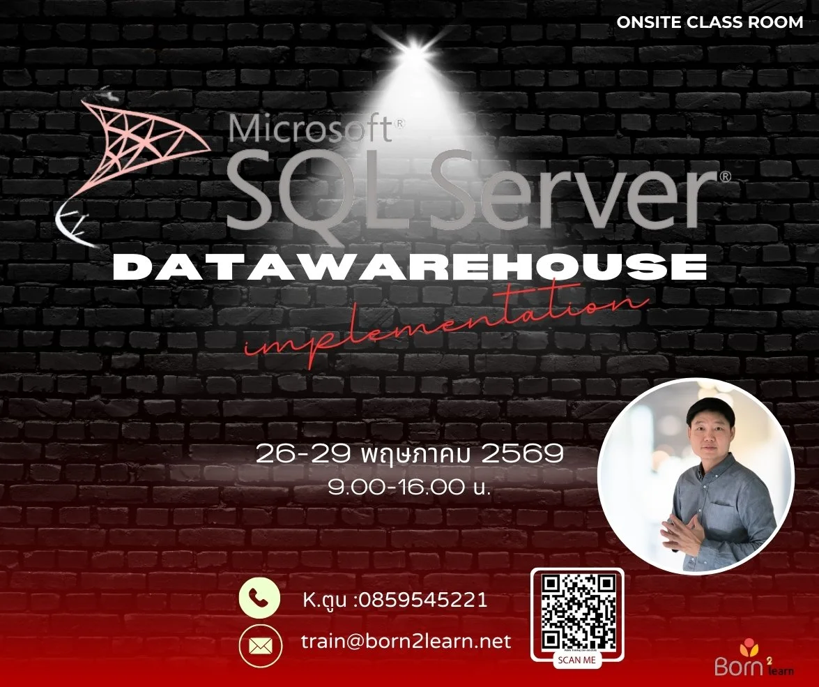 ประชาสัมพันธ์: อบรม SQL Server Data Warehouse (26-29 พ.ค. 2569) เปิดลงทะเบียน 