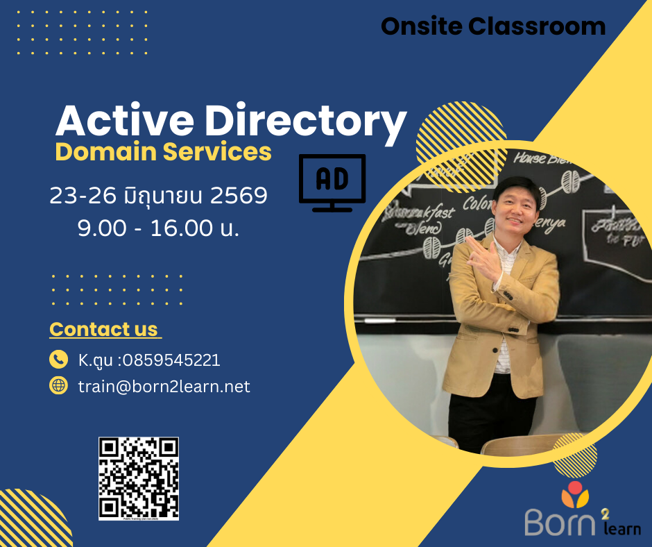 ประชาสัมพันธ์: อบรม Active Directory Domain Services (23-26 มิ.ย. 2569) เปิดลงทะเบียน