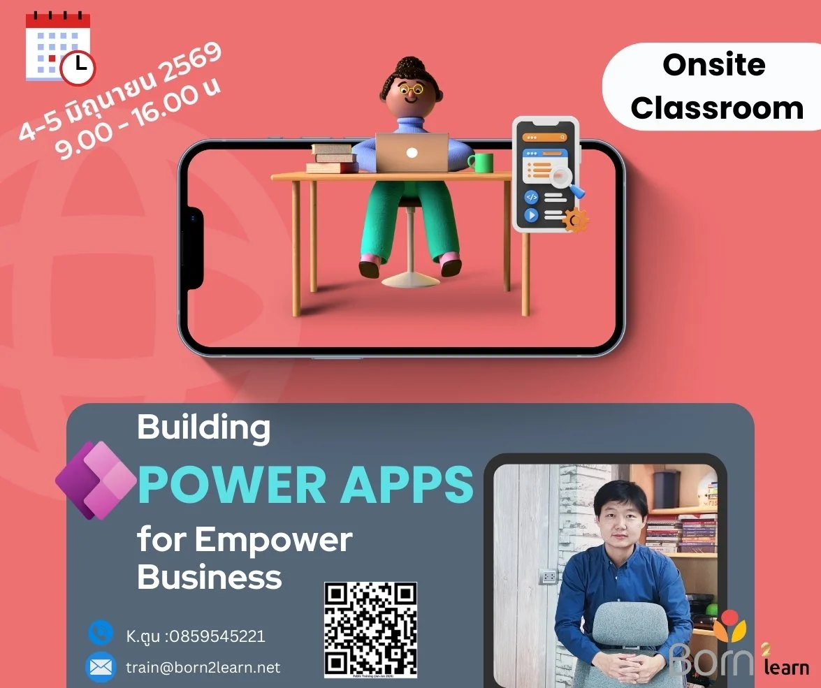 ประชาสัมพันธ์: อบรม Power Apps (4-5 มิ.ย. 2569) เปิดลงทะเบียน 