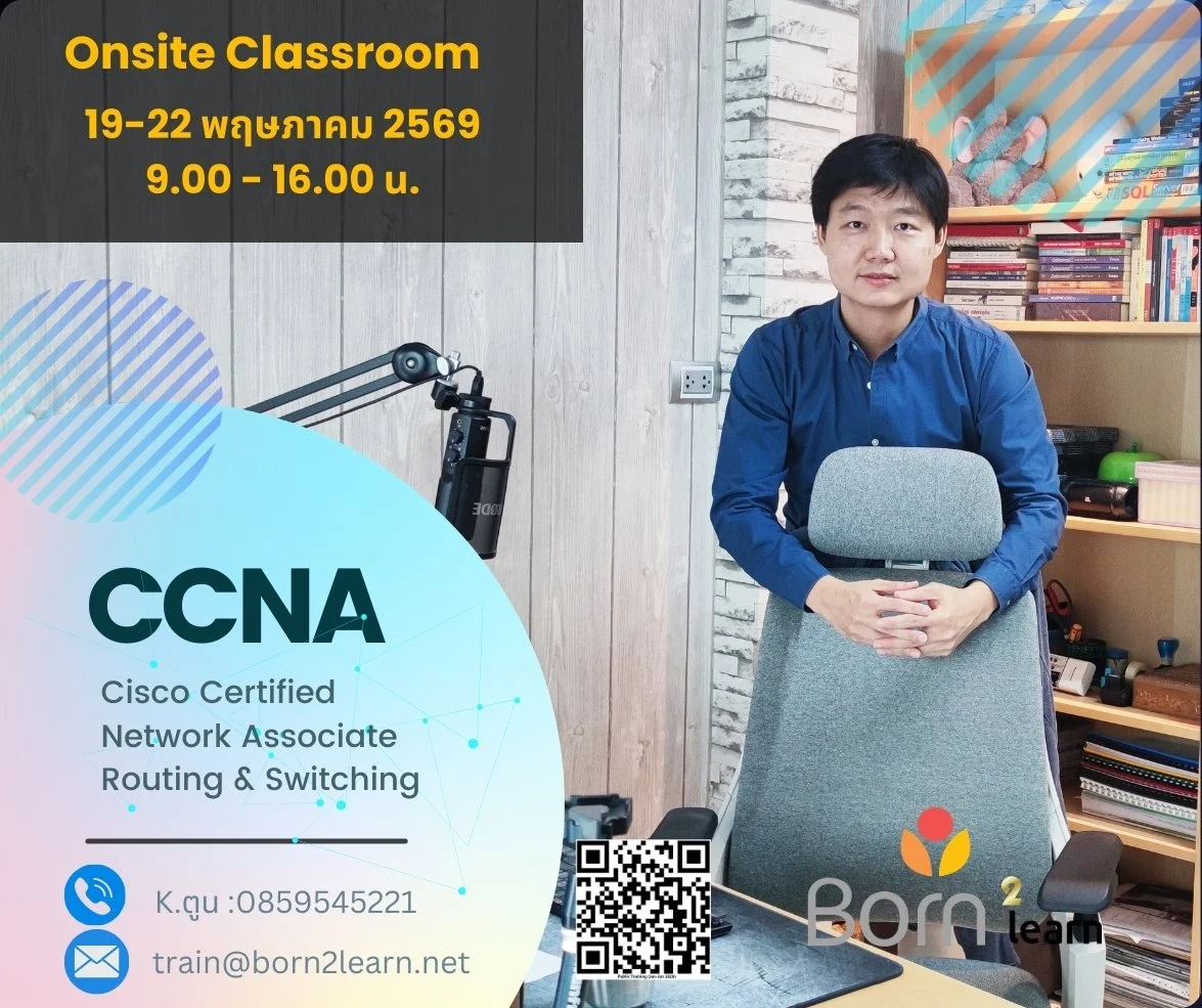 ประชาสัมพันธ์: อบรม CCNA (19-22 พ.ค. 2569) เปิดลงทะเบียน