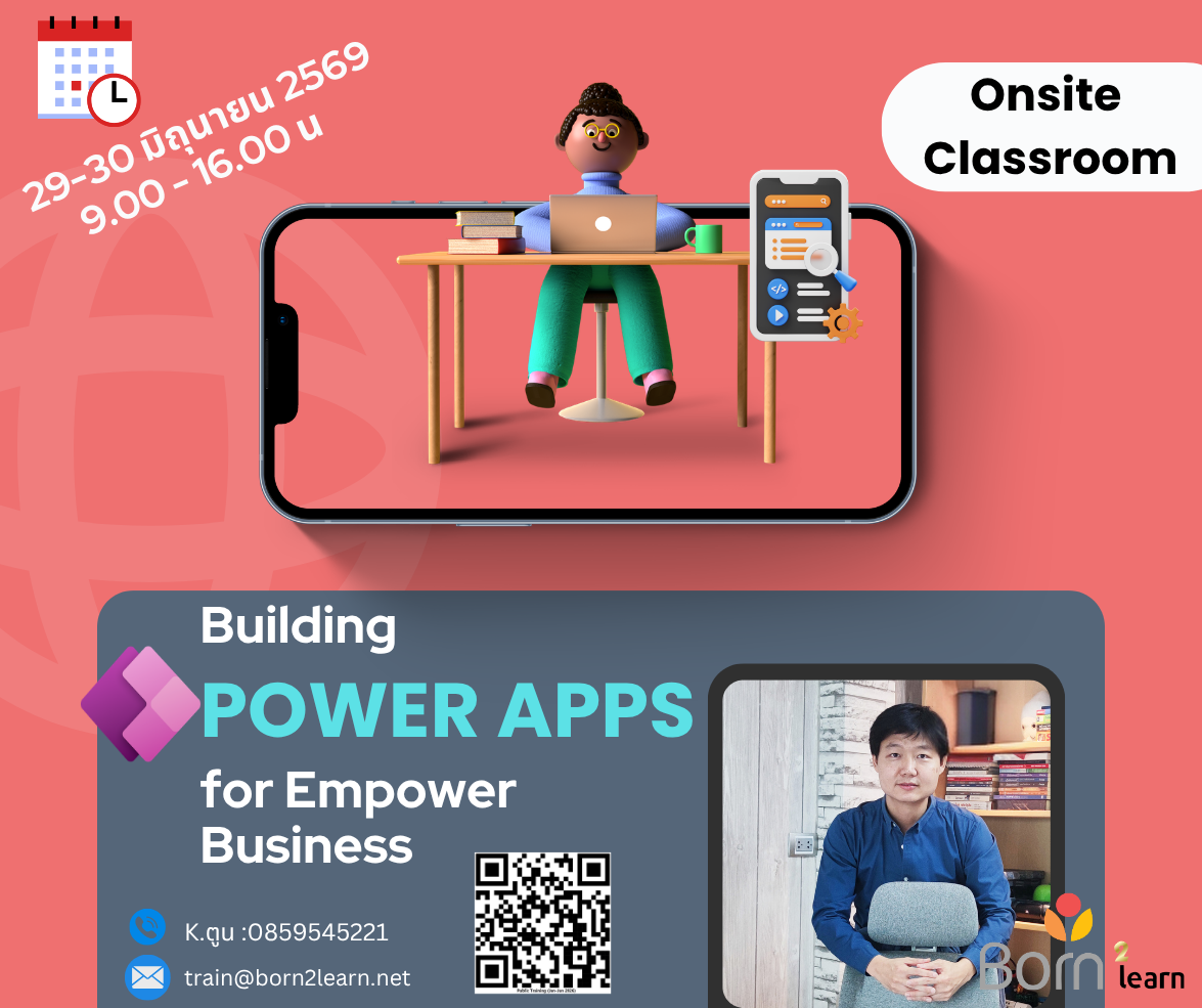 ประชาสัมพันธ์: อบรม Power Apps (29-30 มิ.ย. 2569) เปิดลงทะเบียน