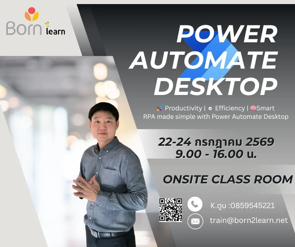 ประชาสัมพันธ์: อบรม Power Automate Desktop (22-24 ก.ค. 2569) เปิดลงทะเบียน 