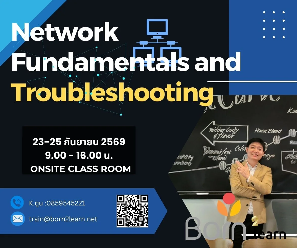 ประชาสัมพันธ์: อบรม Network Fundamentals and Troubleshoot (23-25 ก.ย. 2569) เปิดลงทะเบียน