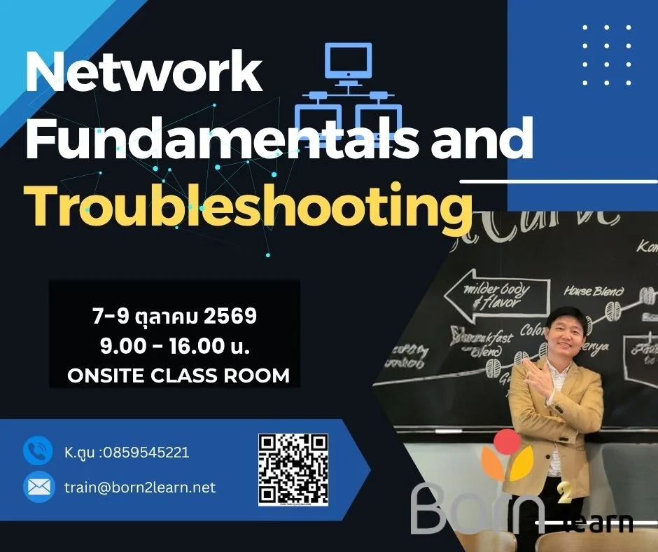 ประชาสัมพันธ์: อบรม Network Fundamentals and Troubleshoot (7-9 ต.ค. 2569) เปิดลงทะเบียน