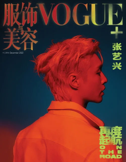 Vogue China Plus December 2022 EXO レイ Vogue+ China | Lay