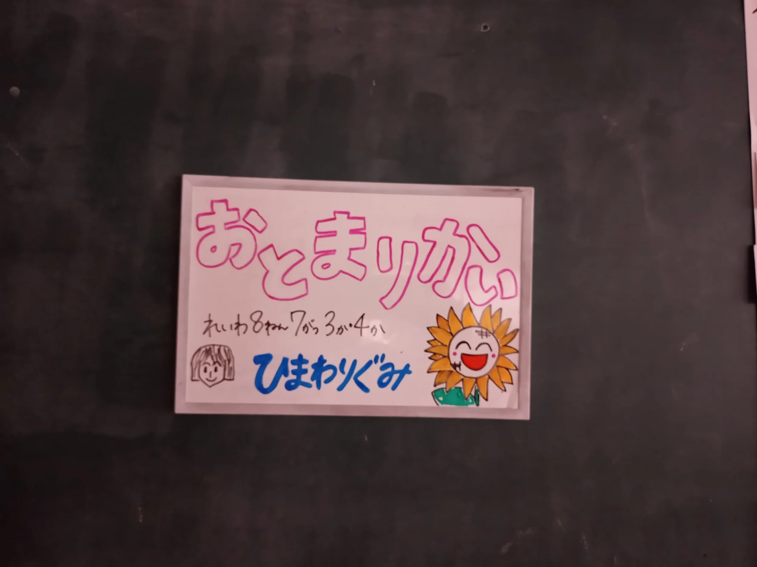 7/4　お泊り会（おはようございます）