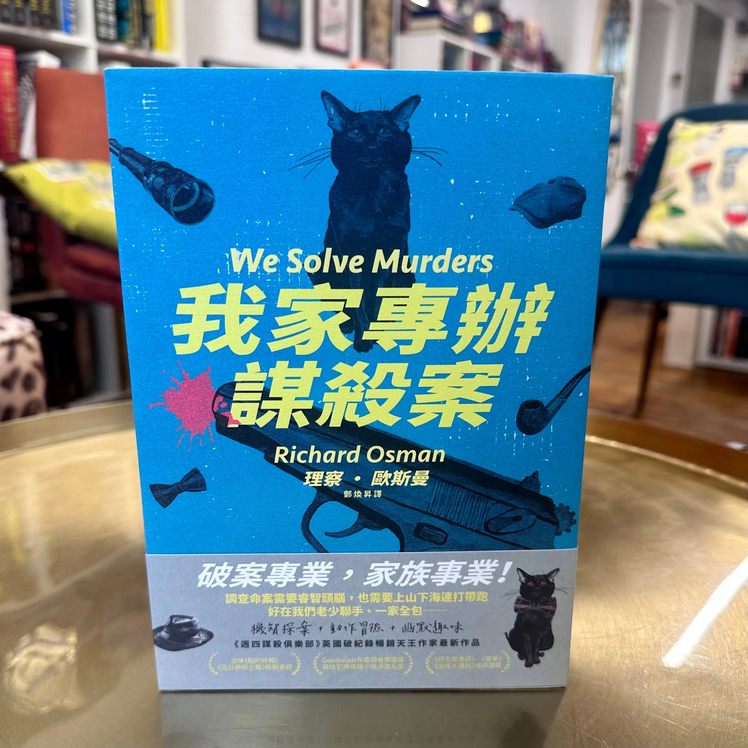 A magnificent cover for the Taiwanese edition of We Solve Murders by @misterosman

@faces_publications
