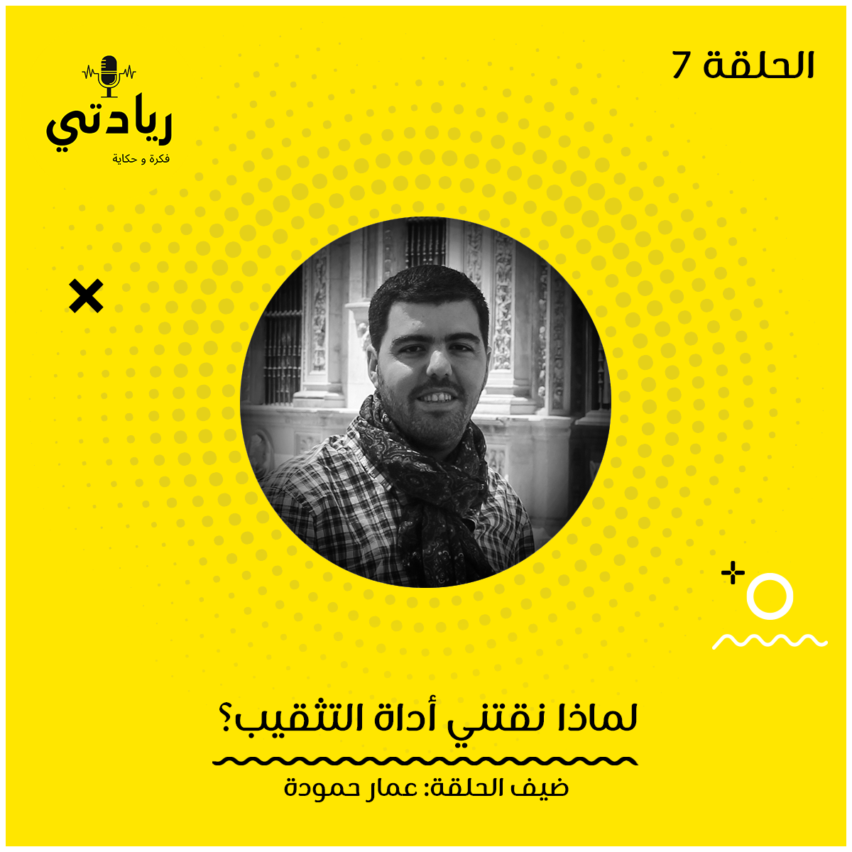 ٧- لماذا نقتني أداة التثقيب؟