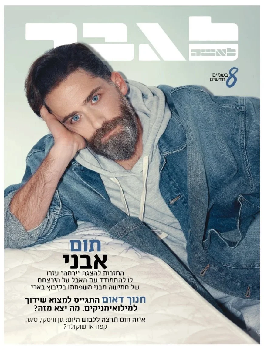 TOM AVNI FOR LAISHA MAG