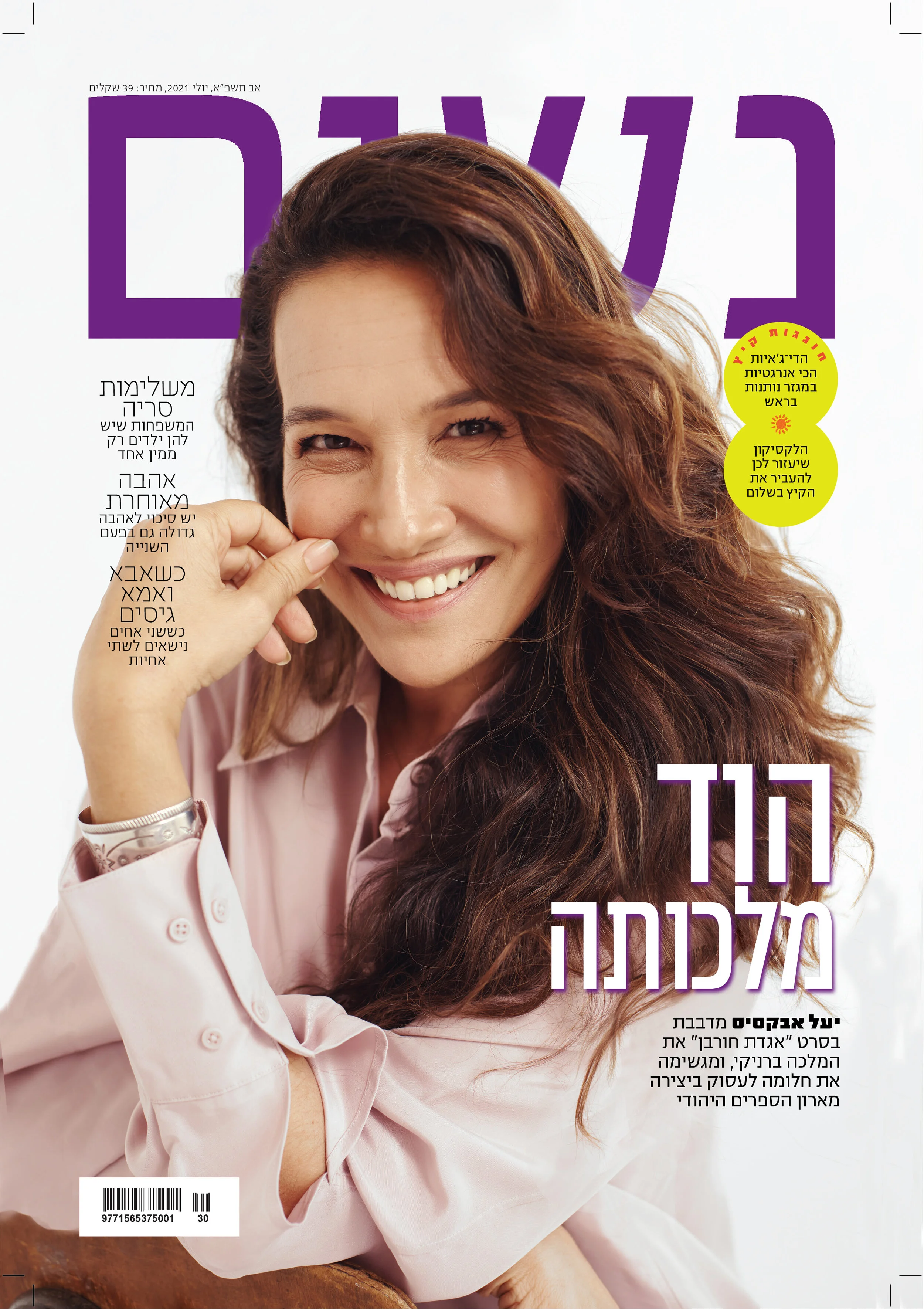 Yael Abekasis.jpg