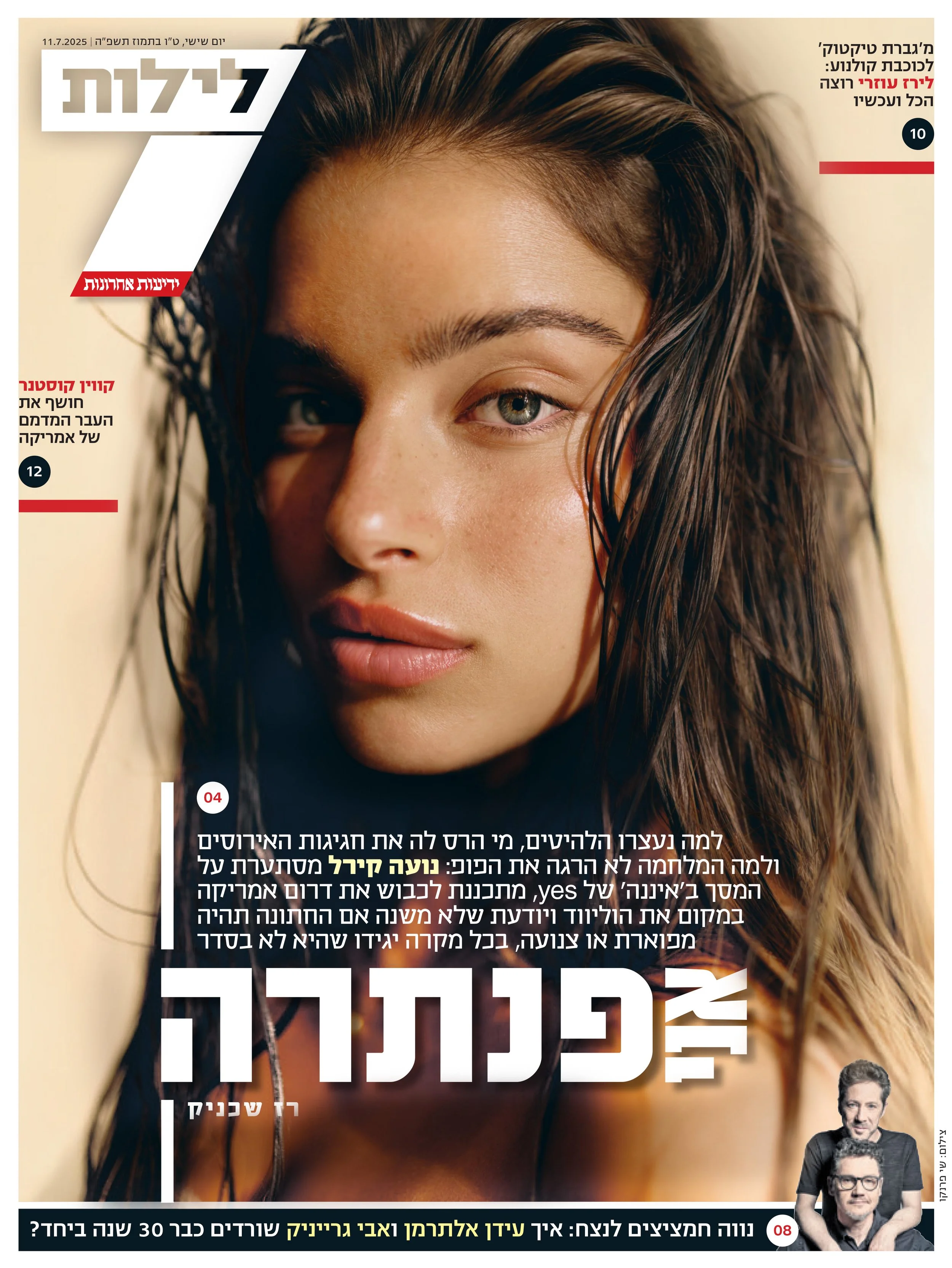 NOA KIREL COVER FOR SEVEN NIGHTS