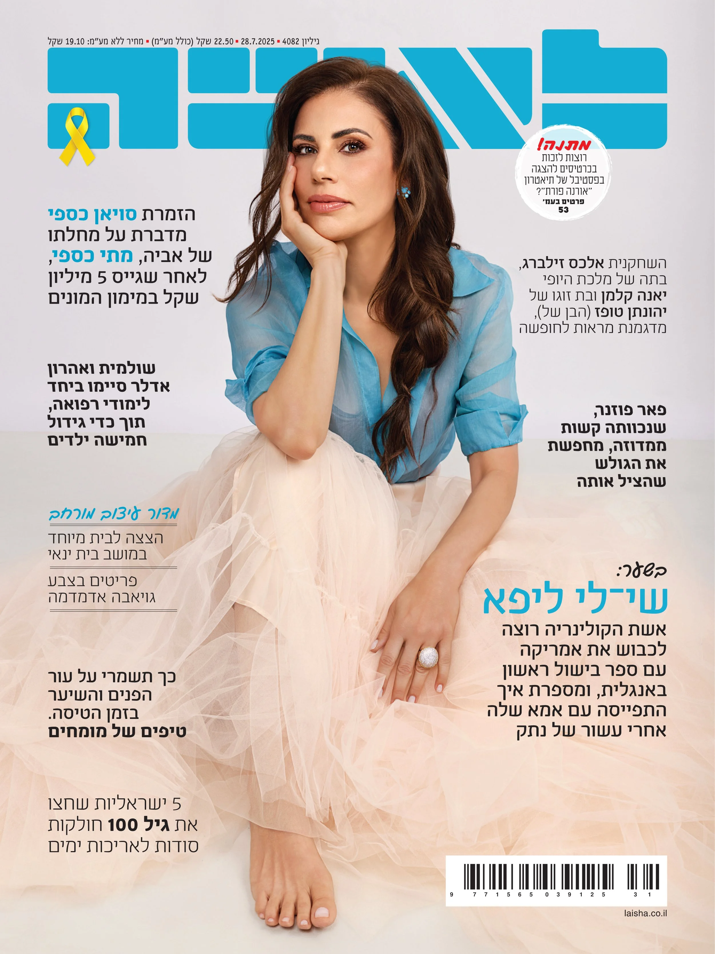 SHAILY LIPA COVER FOR LAISHA