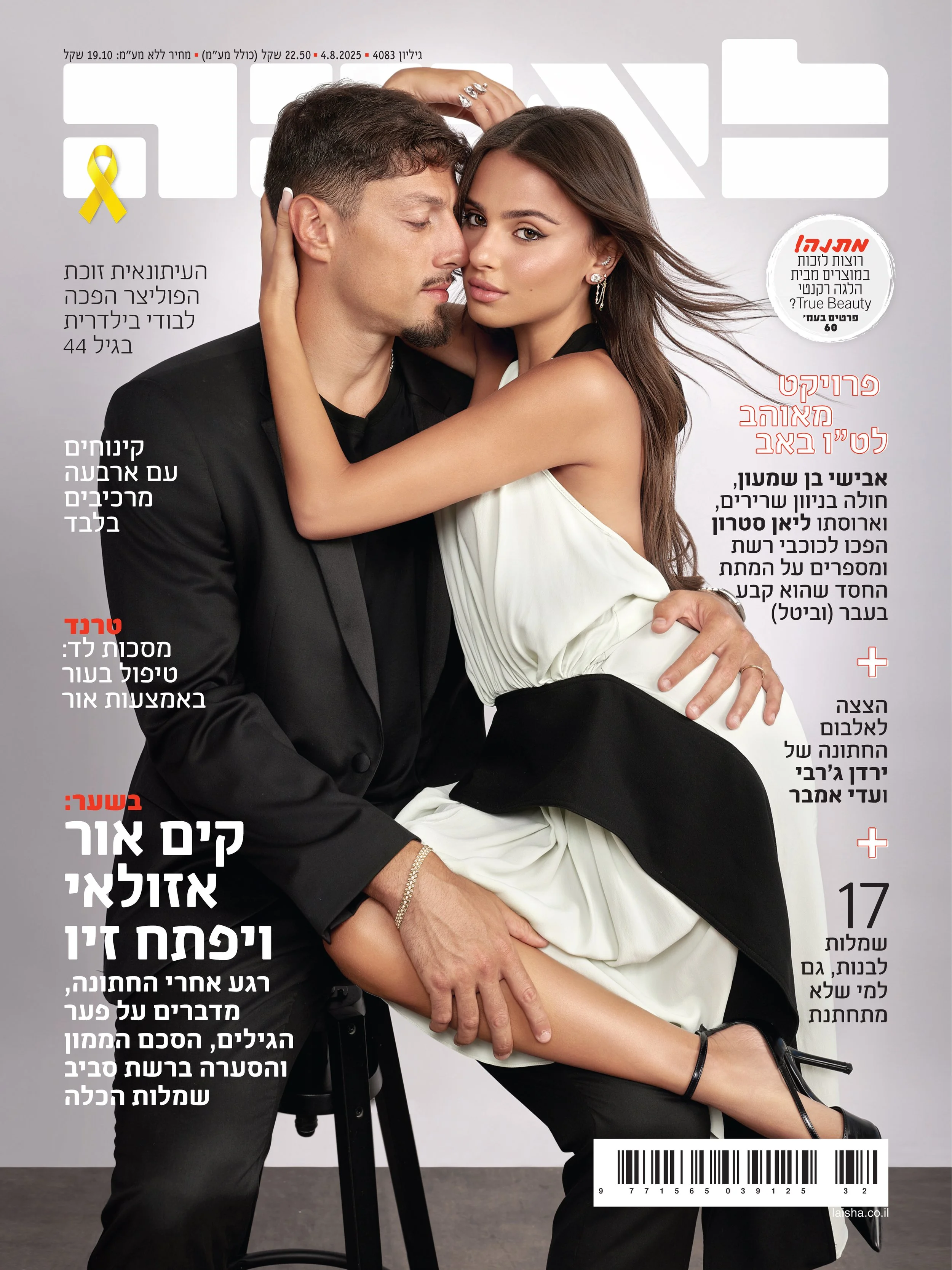 KIM AND OR AZULAY COVER FOR LAISHA