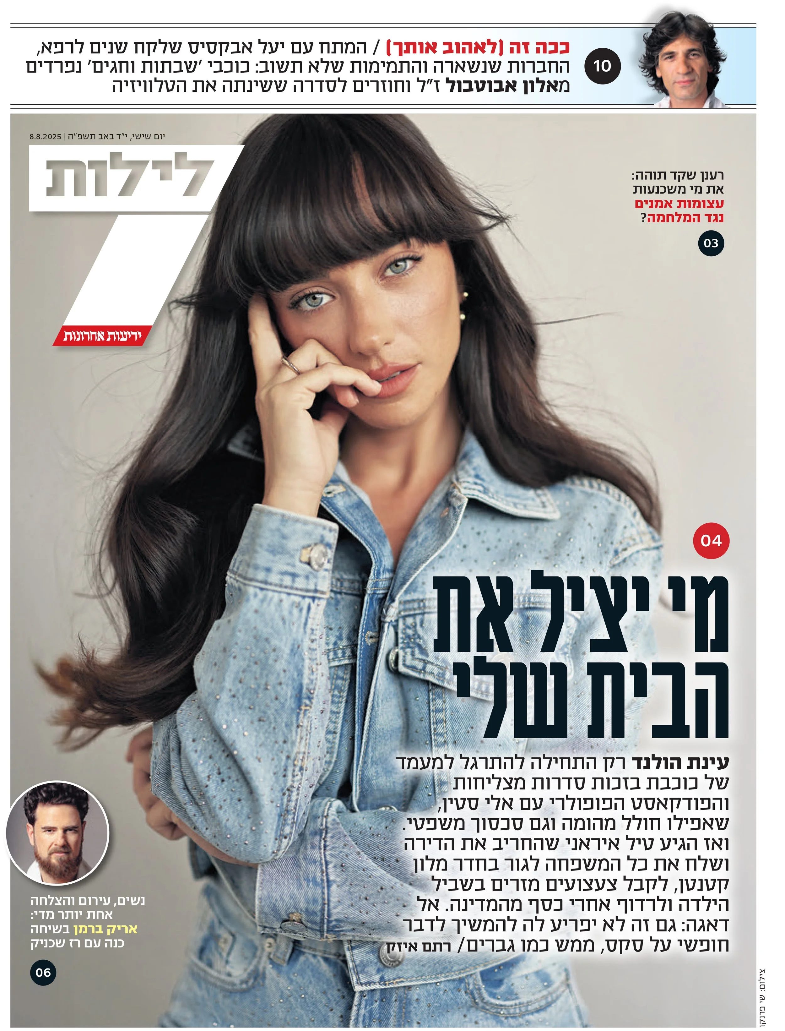 EINAT HOLAND COVER FOR 7 NIGHTS