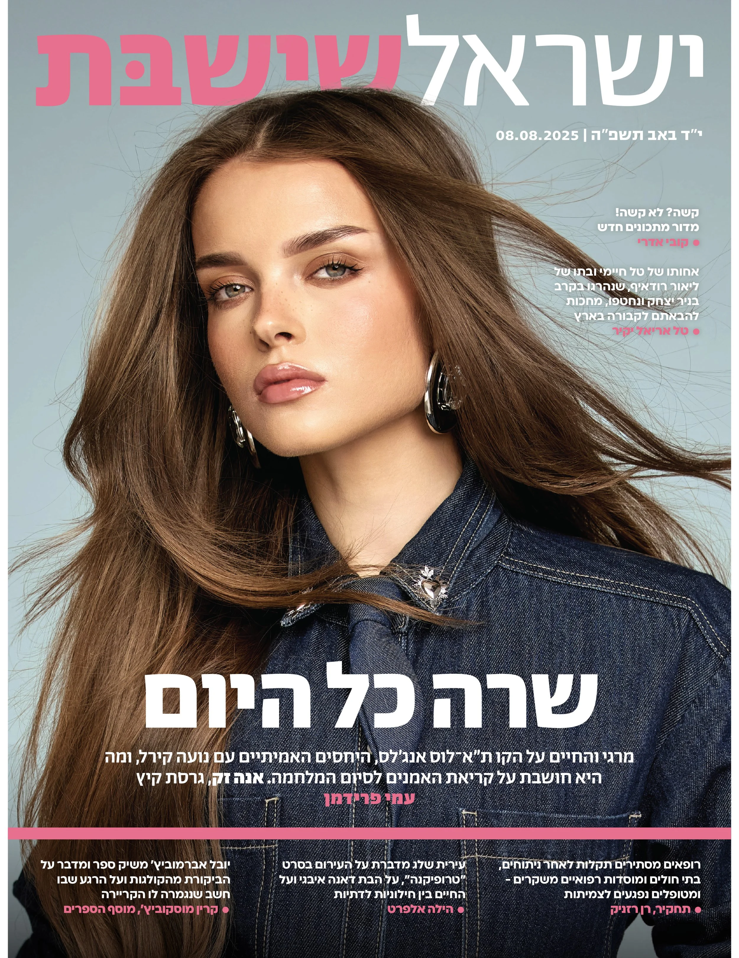 ANNA ZAK COVER FOR ISRAEL HAYOM