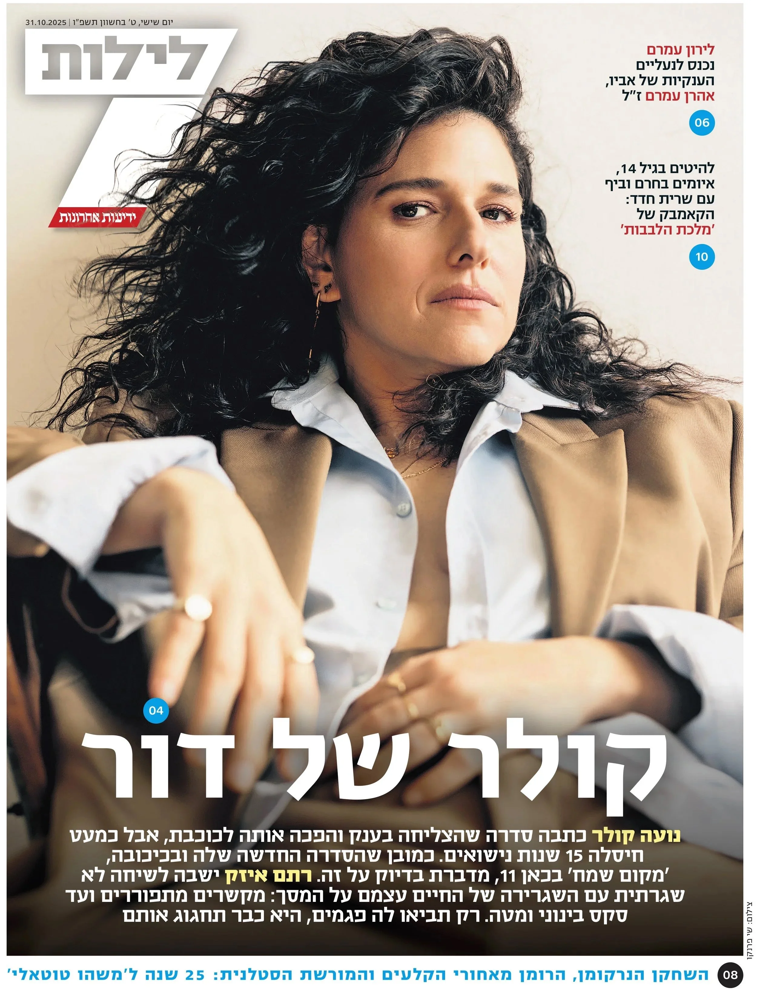 NOA KOLER COVER FOR 7 NIGHTS