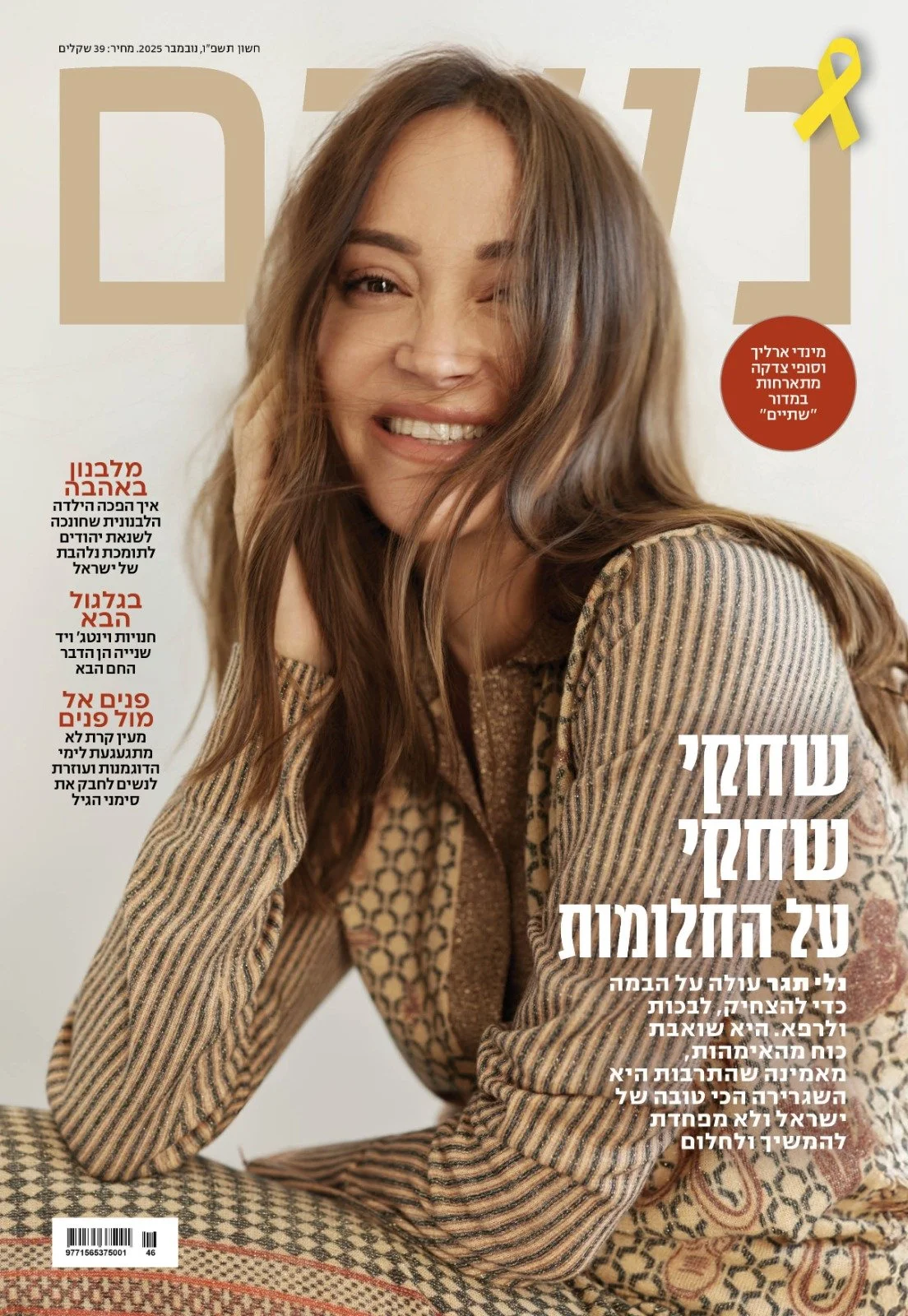 NELLY TAGER COVER FOR NASHIM