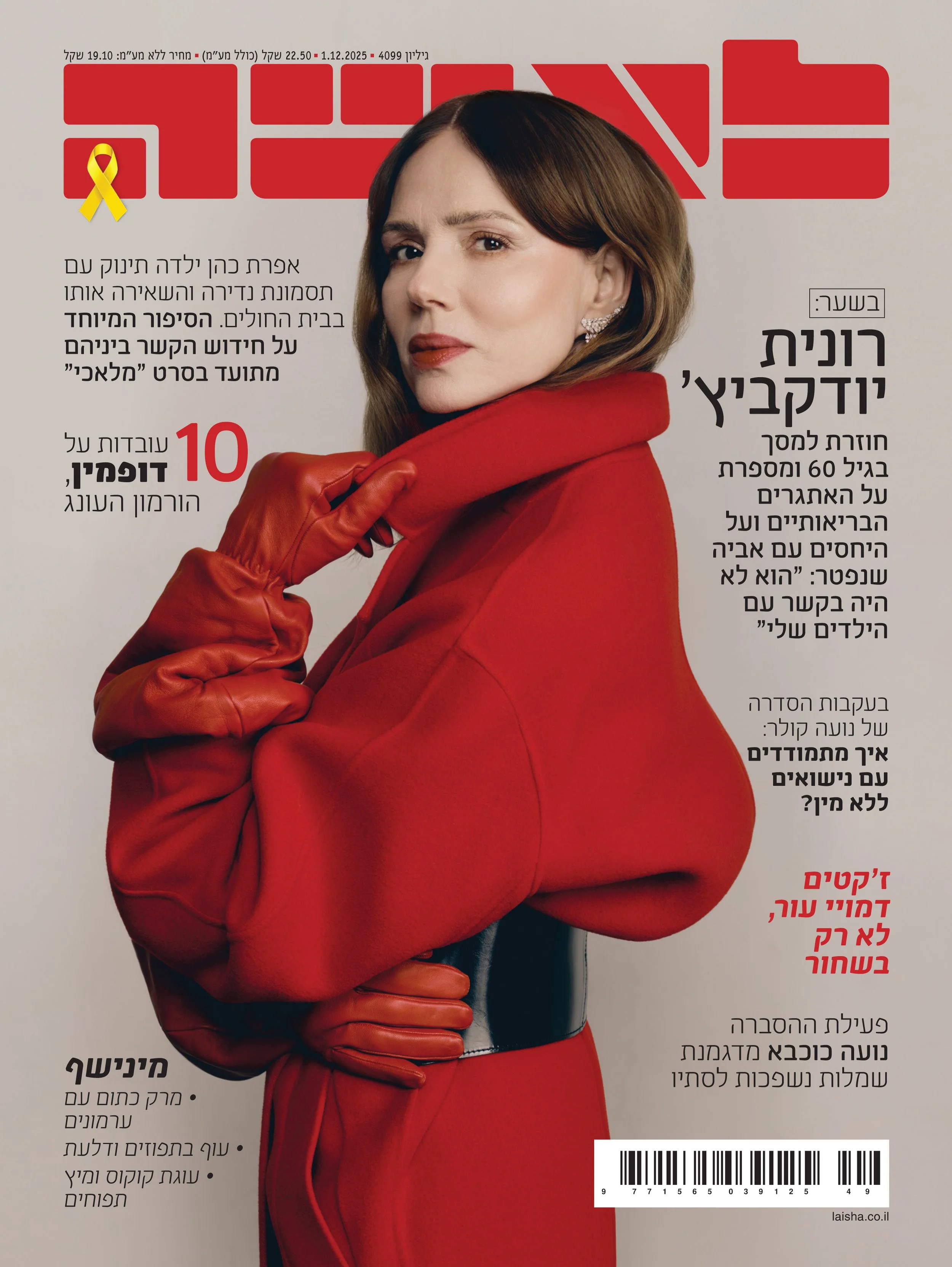 RONIT YUDKEVITCH COVER FOR LAISHA