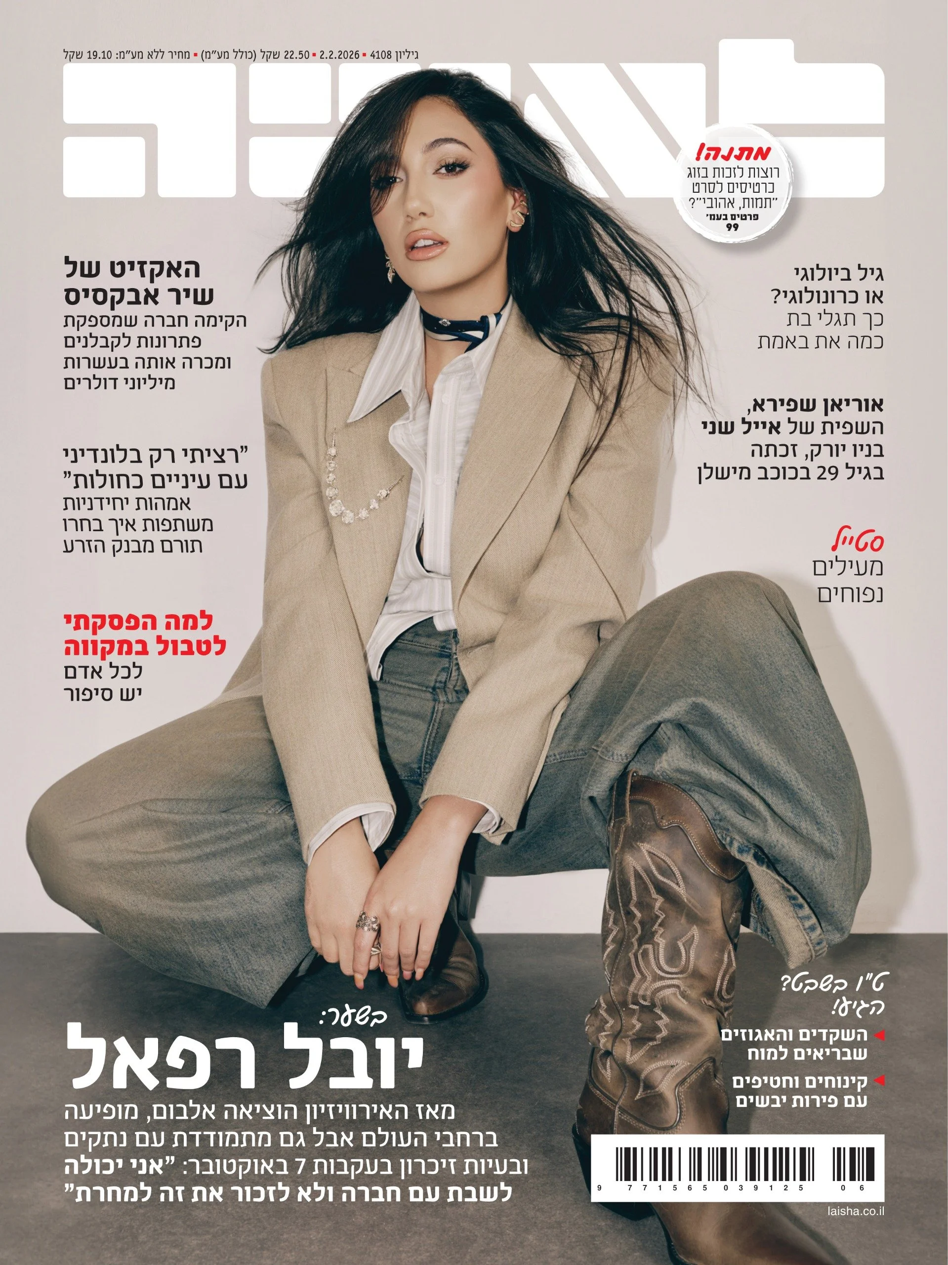 YUVAL RAFAEL COVER FOR LAISHA