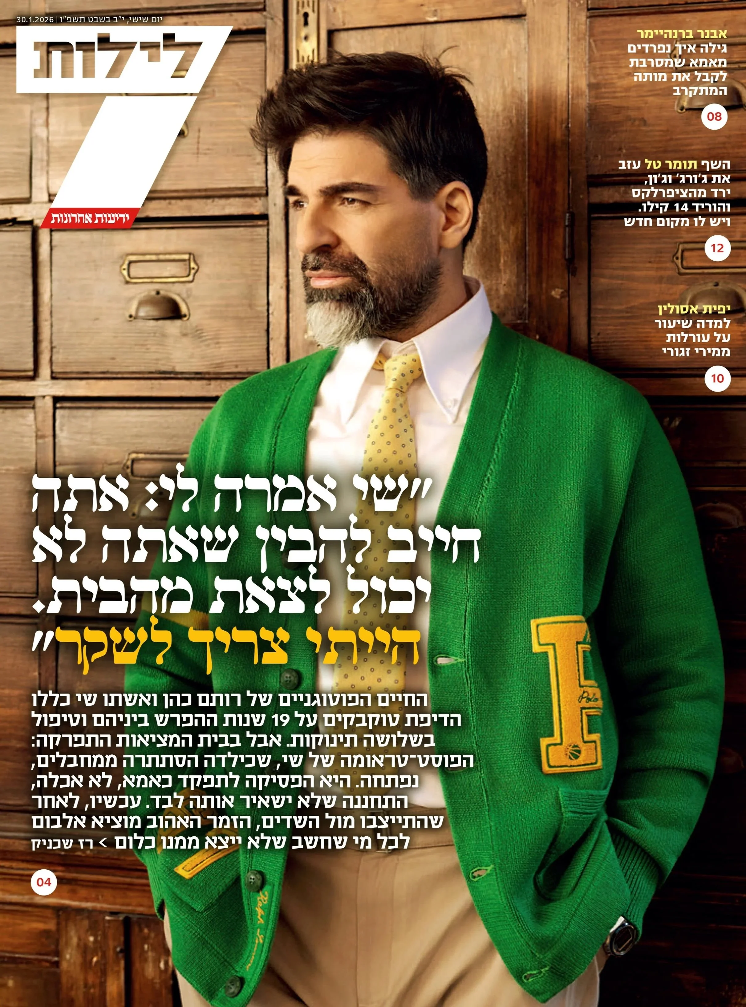 ROTEM COHEN COVER FOR 7NIGHTS