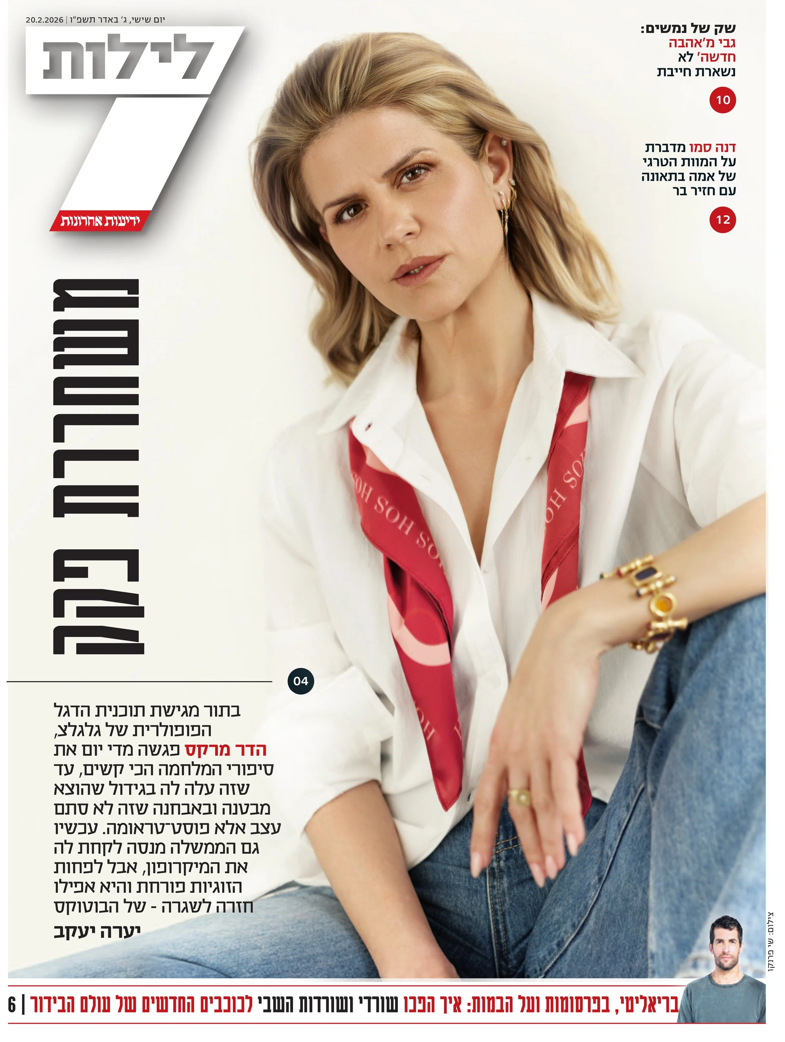 HADAR MARKS COVER FOR 7 NIGHTS