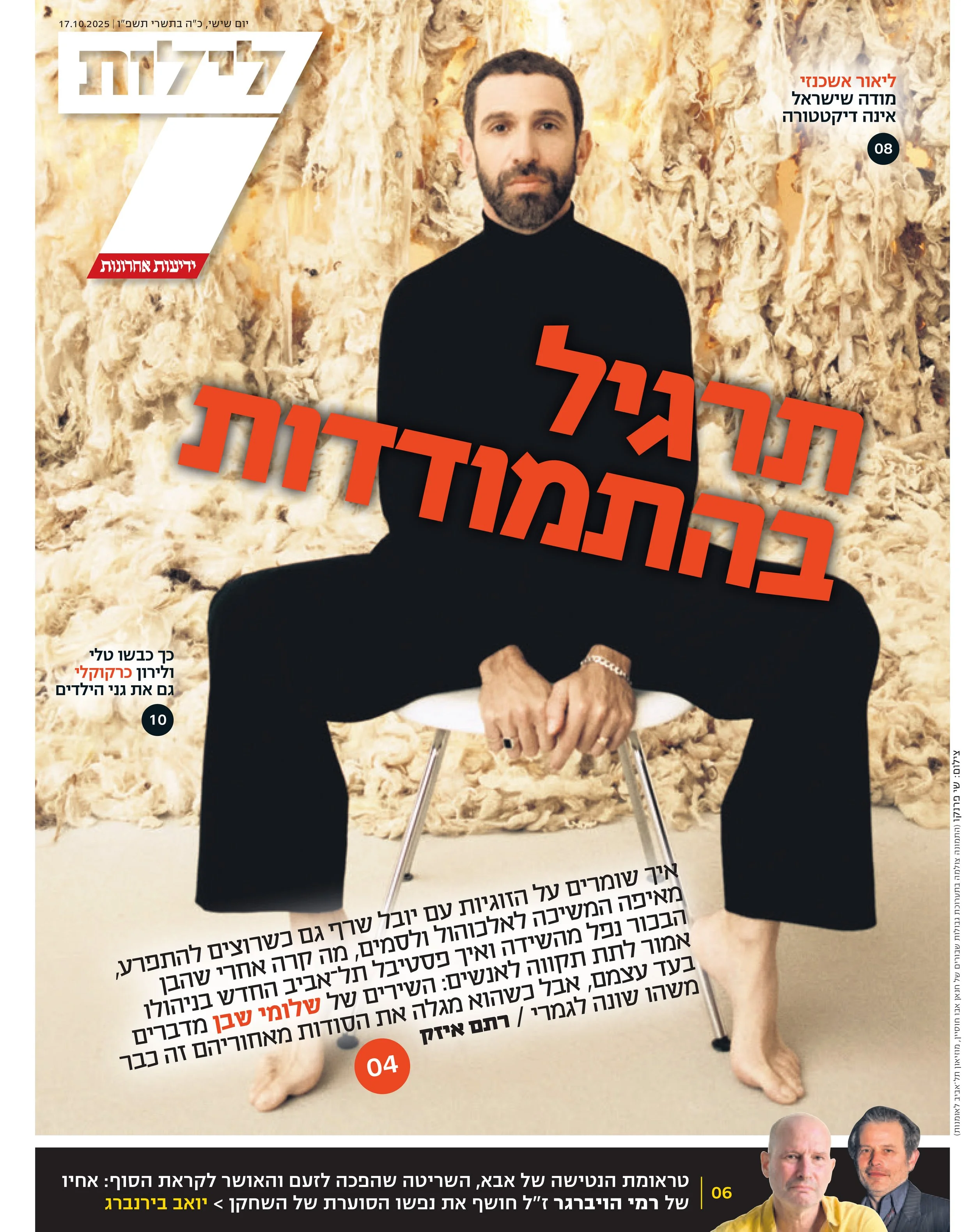 SHLOMI SHABAN COVER FOR 7NIGHTS