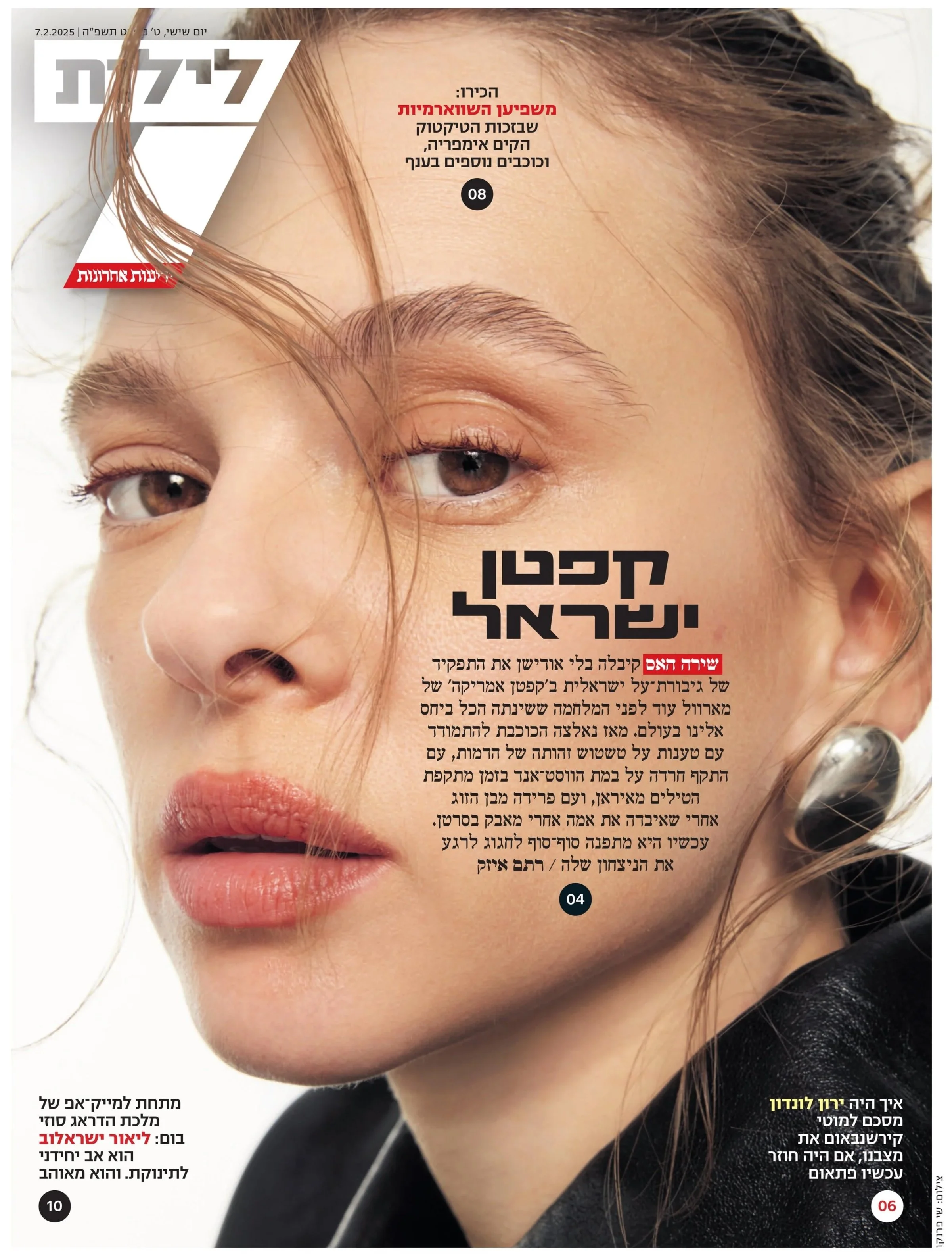 SHIRA HAAS FOR SEVEN NIGHTS MAG