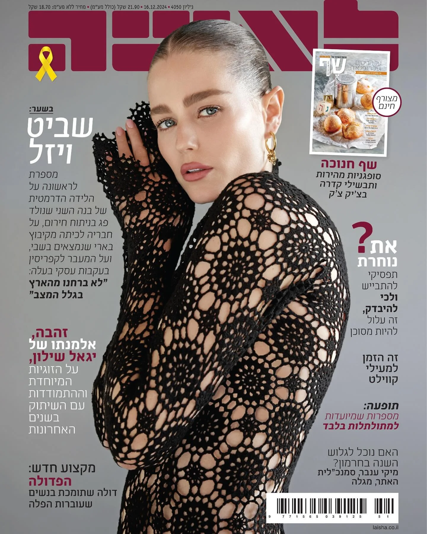 SHAVIT WIESEL FOR LAISHA MAG