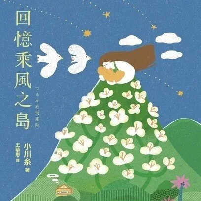 有時候，你必須先失去愛，才能再次找到愛 ── 《回憶乘風之島》