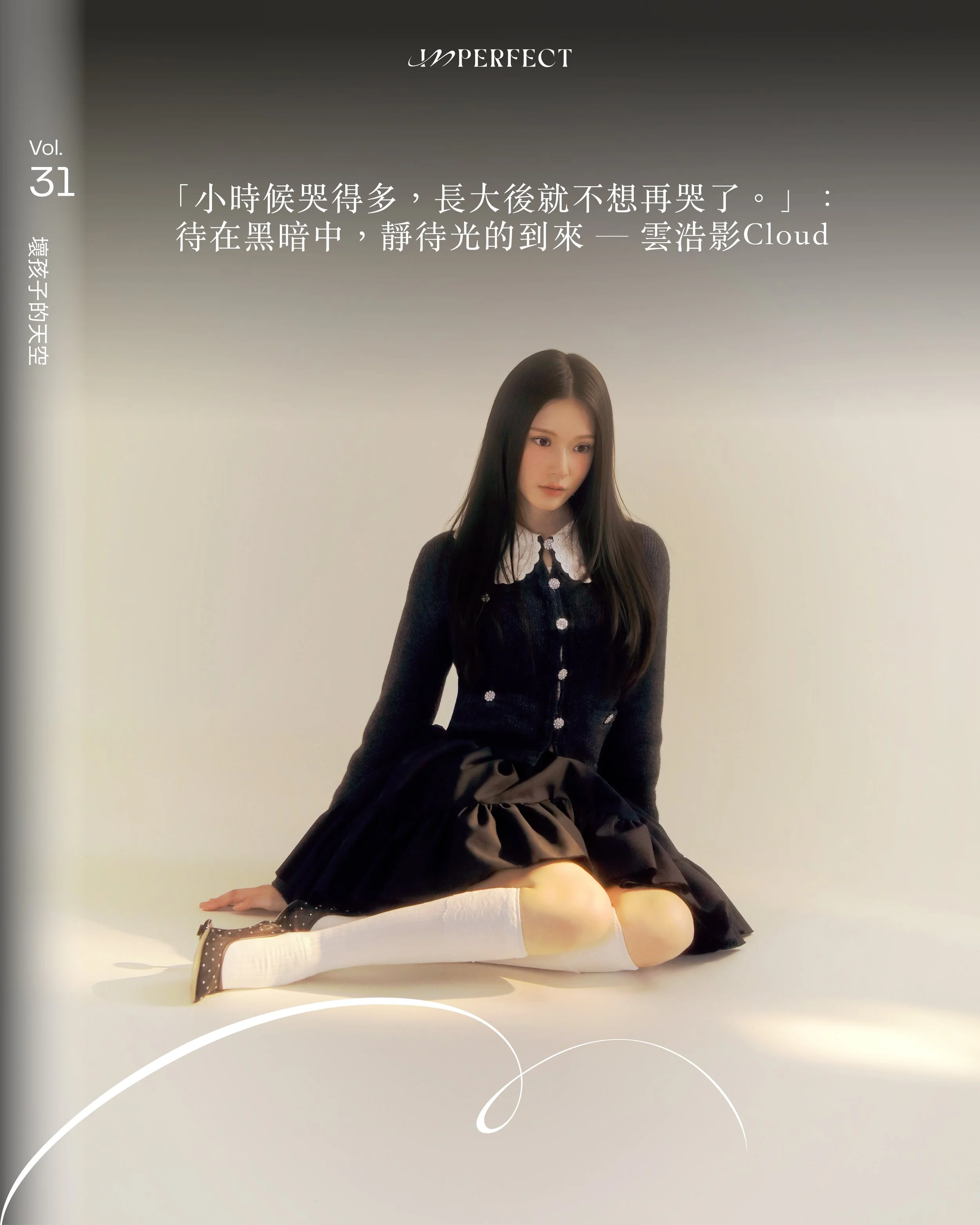 「小時候哭得多，長大後就不想再哭了。」：待在黑暗中，靜待光的到來 ── 雲浩影Cloud