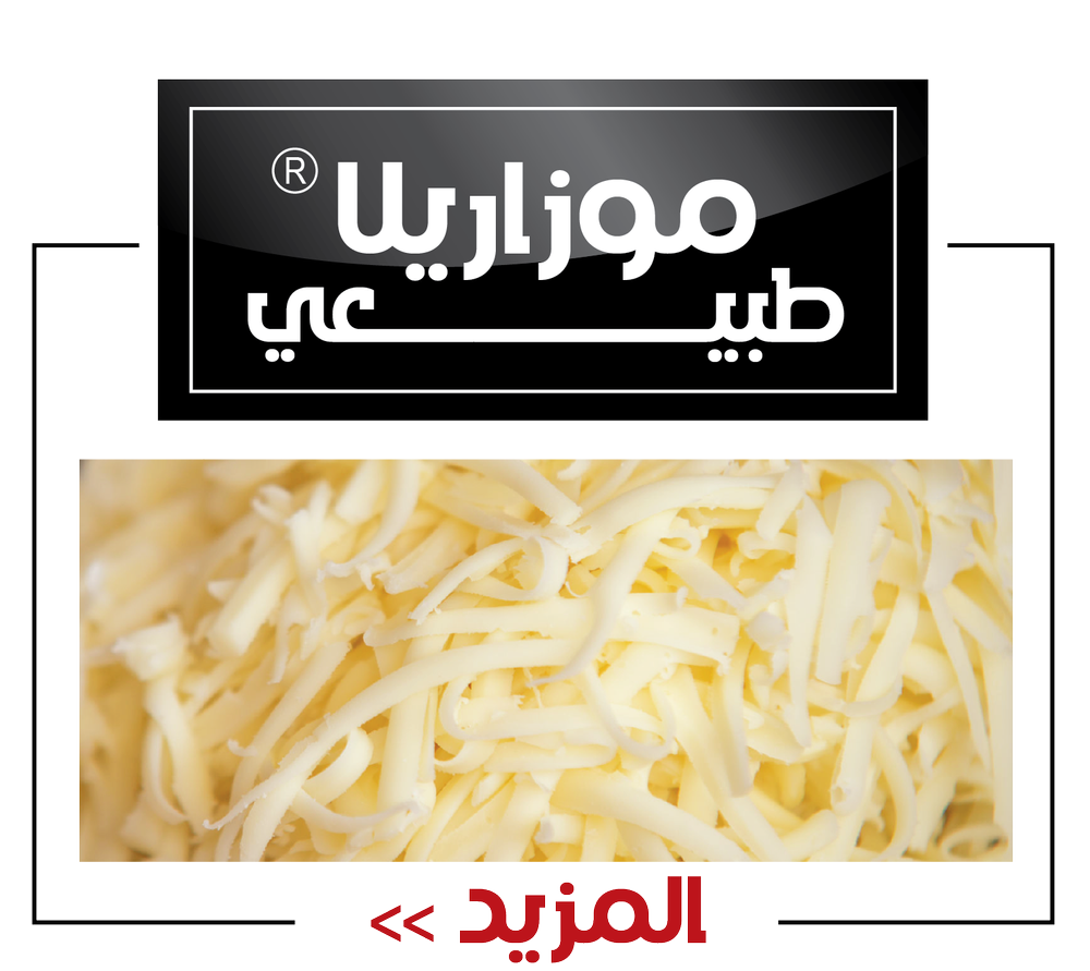 موزاريلا طبيعي