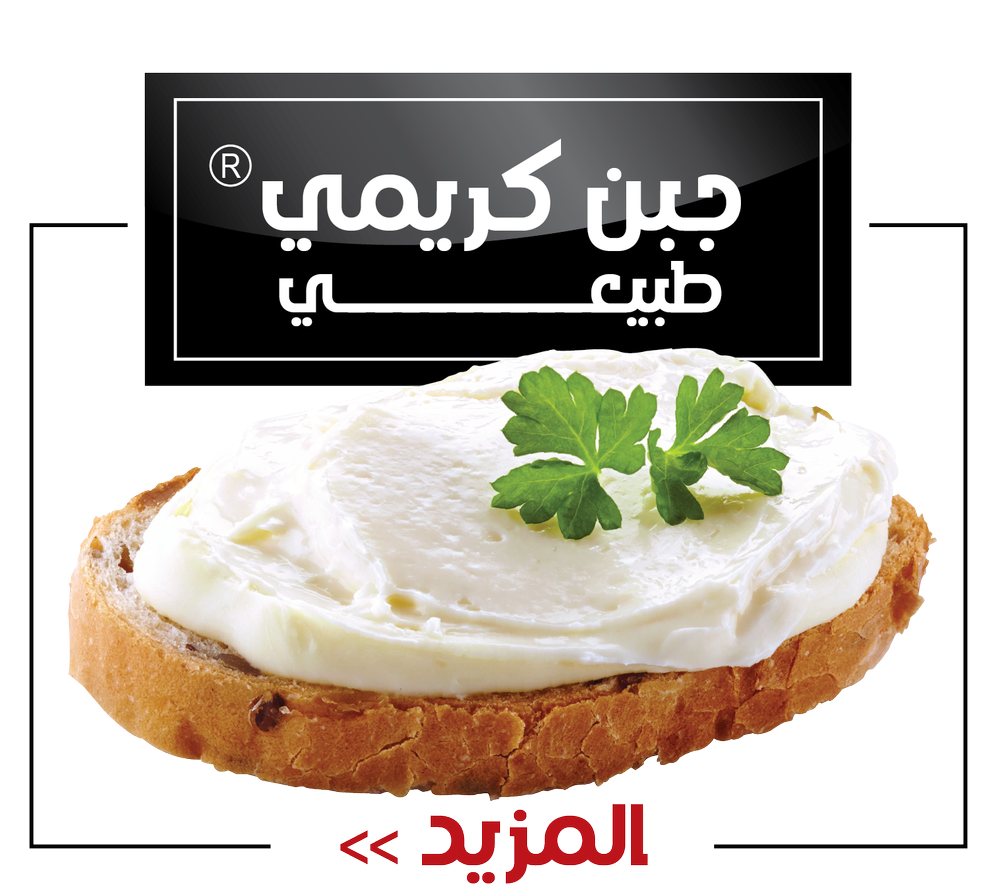 جبنة كريمي طبيعي
