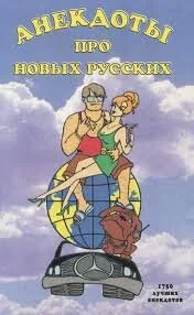 Jokes and the New Russian Body