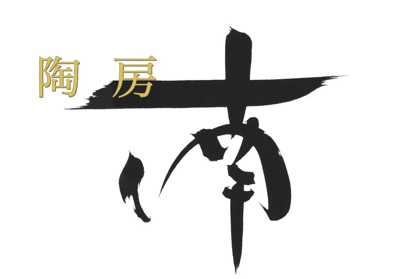 『野駒黒百合図 花生け』 (南繁正 作) English Page — 九谷焼 陶房 南 | 南 繁正・南 絢子 Kutani - Tobo