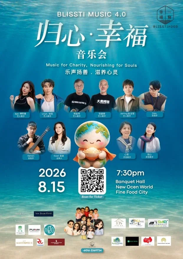 《归心·幸福音乐会4.0》以音乐传爱&nbsp;携手44家素食餐厅筹募12万份餐点